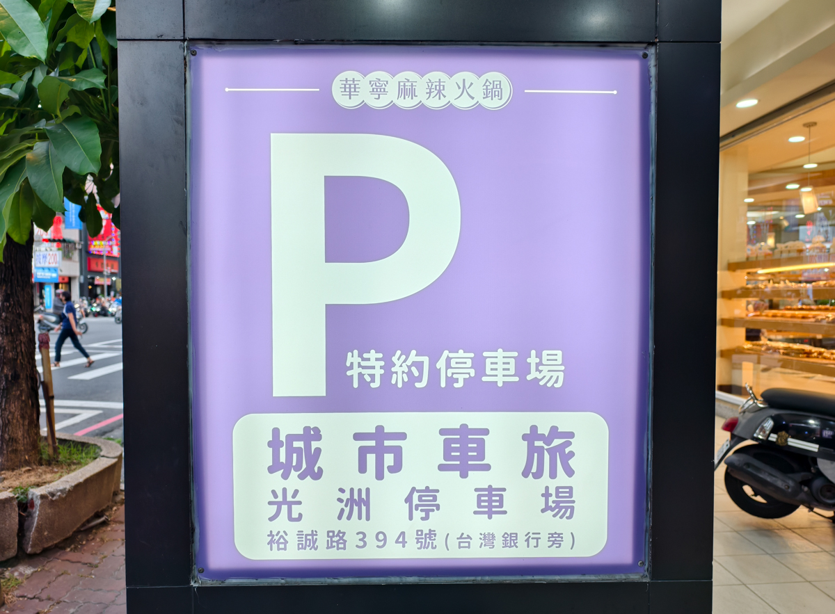 [高雄]華寧麻辣火鍋自由店-不加牛油的麻辣鍋!全新推出全素麻辣鍋! 鴨血豆腐白飯無限吃超正點 @美食好芃友（芃芃）