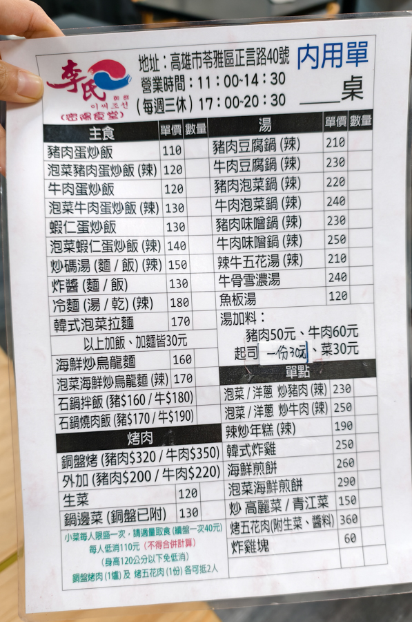 [高雄]李氏朝鮮館－武廟商圈高雄韓式料理20年老店!韓國華僑老闆的好手藝~必吃炸醬麵 @美食好芃友（芃芃）