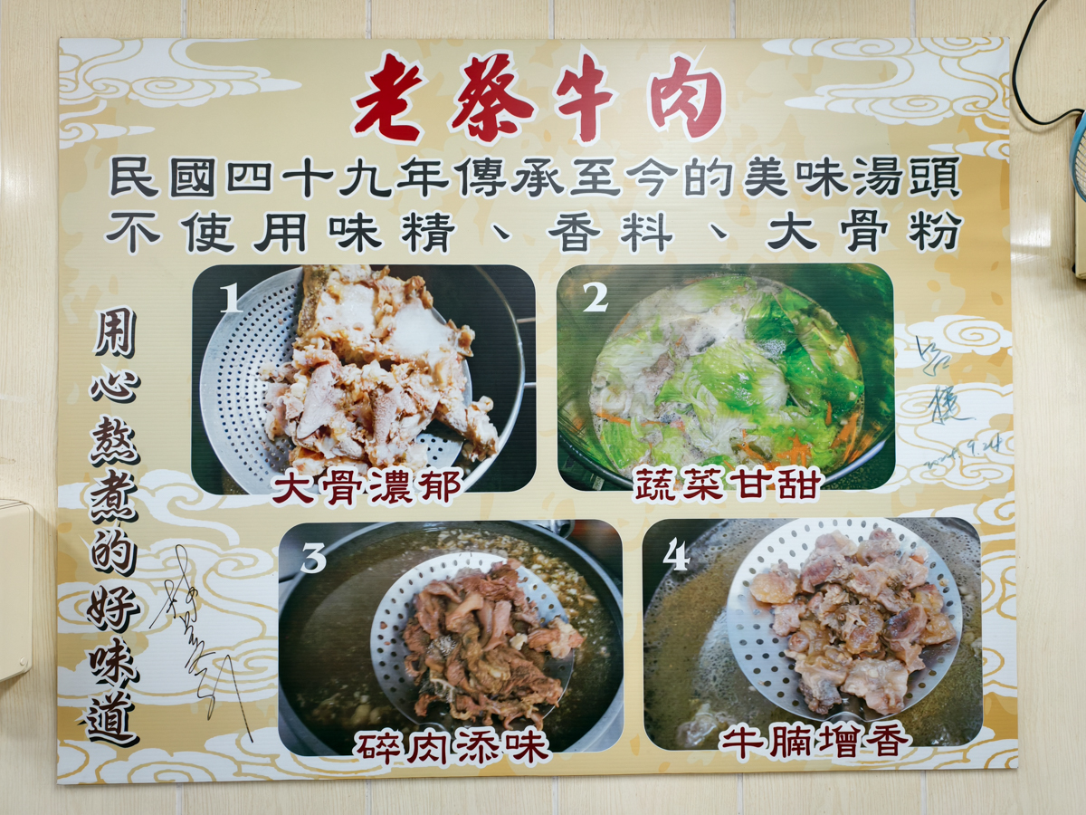 [高雄]老蔡牛肉-前金65年高雄牛肉湯老店~超推沙茶牛肉燴飯、沙茶牛肉炒麵和酸菜炒牛雜 @美食好芃友