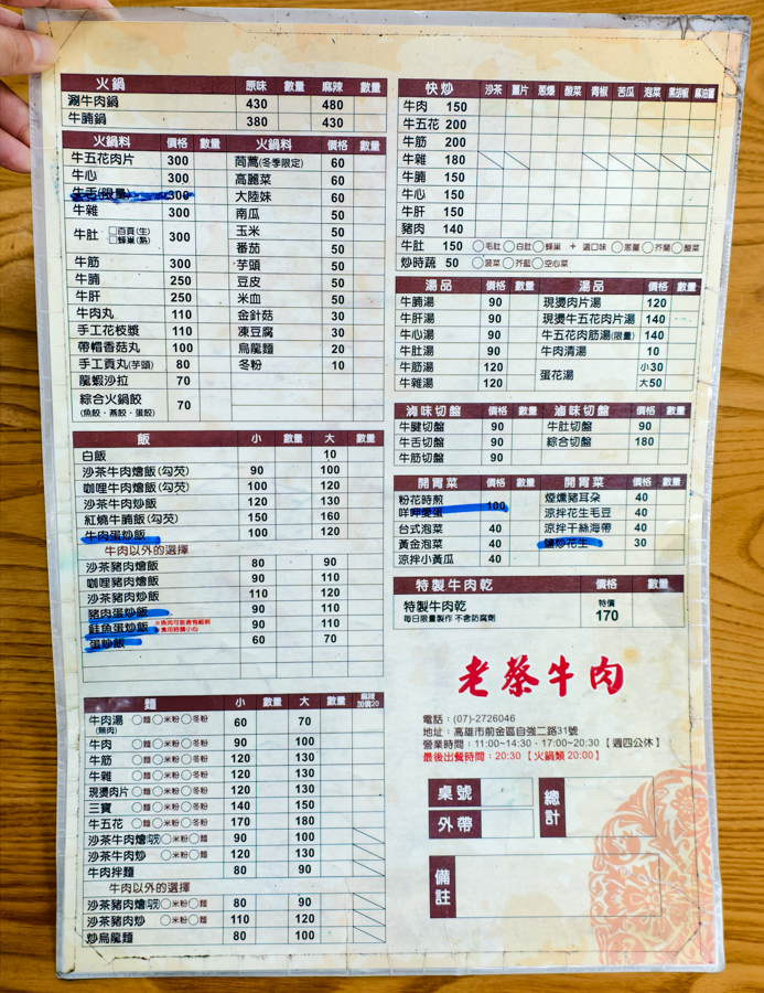 [高雄]老蔡牛肉-前金65年高雄牛肉湯老店~超推沙茶牛肉燴飯、沙茶牛肉炒麵和酸菜炒牛雜 @美食好芃友