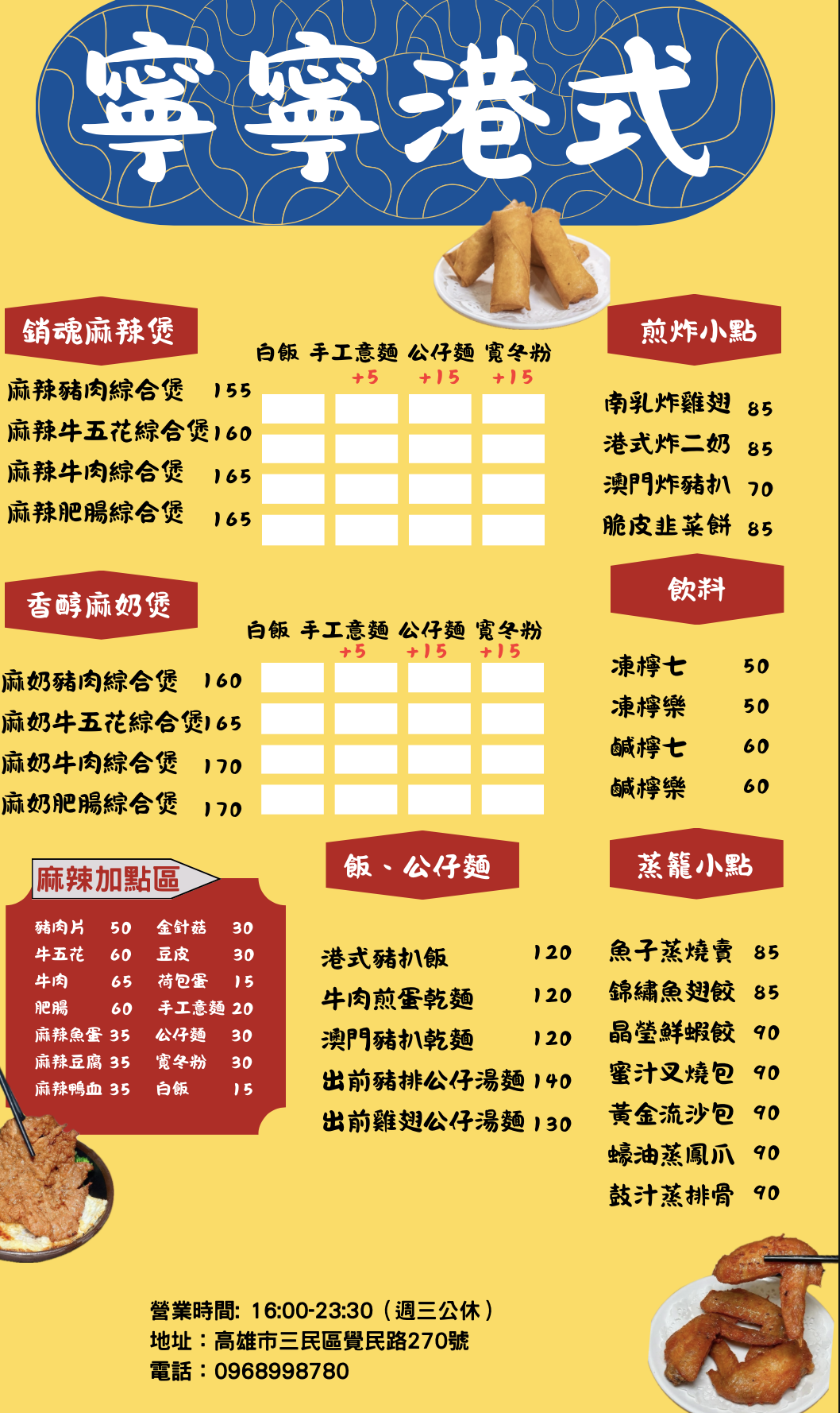 [高雄]寧寧港式宵夜-開業多年高雄宵夜名店!晚餐賣到宵夜的平價麻奶煲、港式點心蒸籠 @美食好芃友