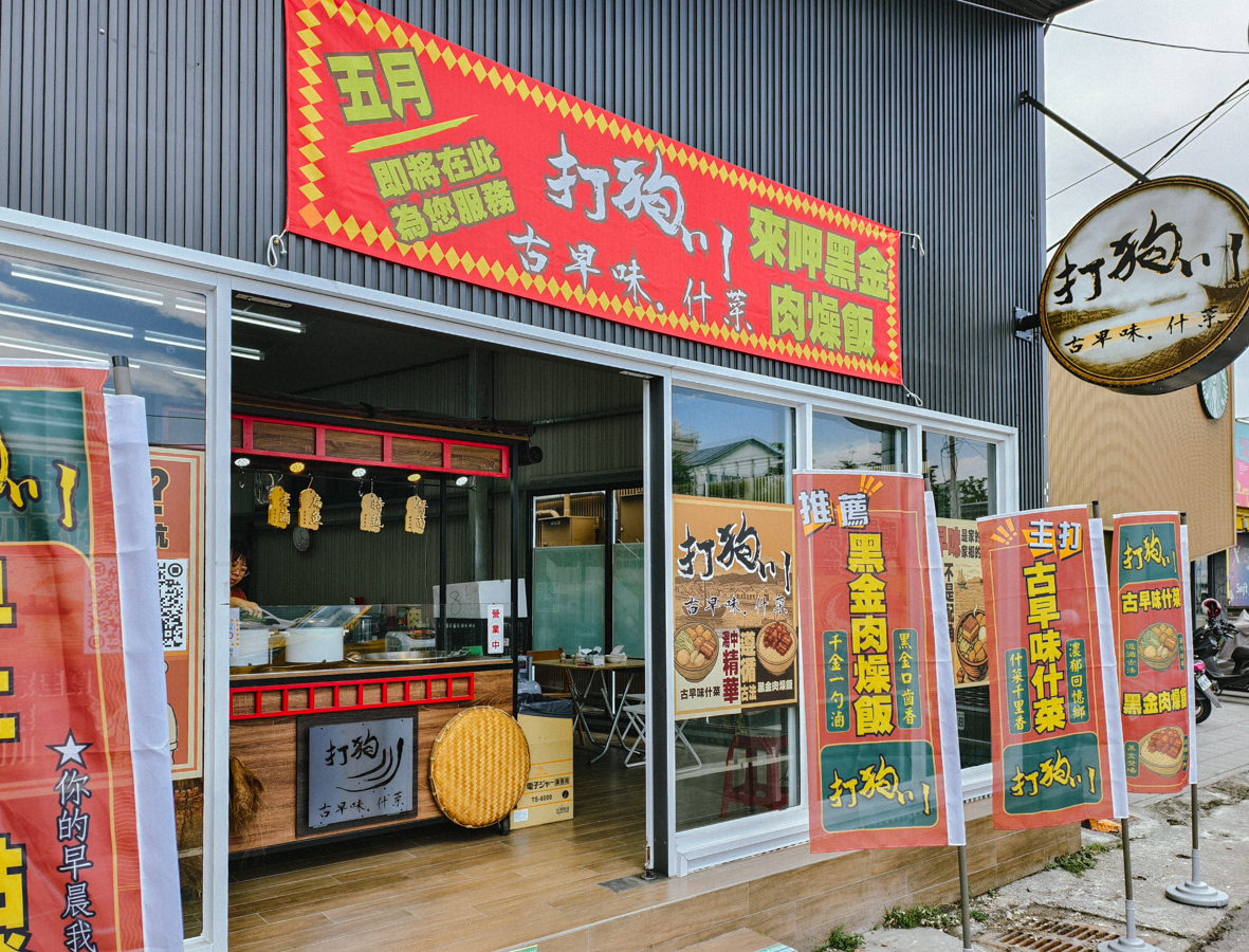 [高雄]打狗川古早味什菜-人氣大寮小吃!早餐開始賣的阿嬤古早味什菜、黑金肉燥飯、滷魚頭 @美食好芃友（芃芃）