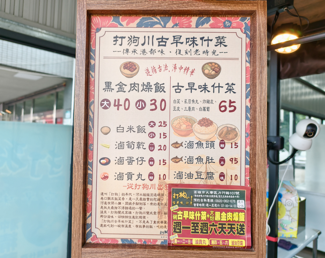 [高雄]打狗川古早味什菜-人氣大寮小吃!早餐開始賣的阿嬤古早味什菜、黑金肉燥飯、滷魚頭 @美食好芃友（芃芃）