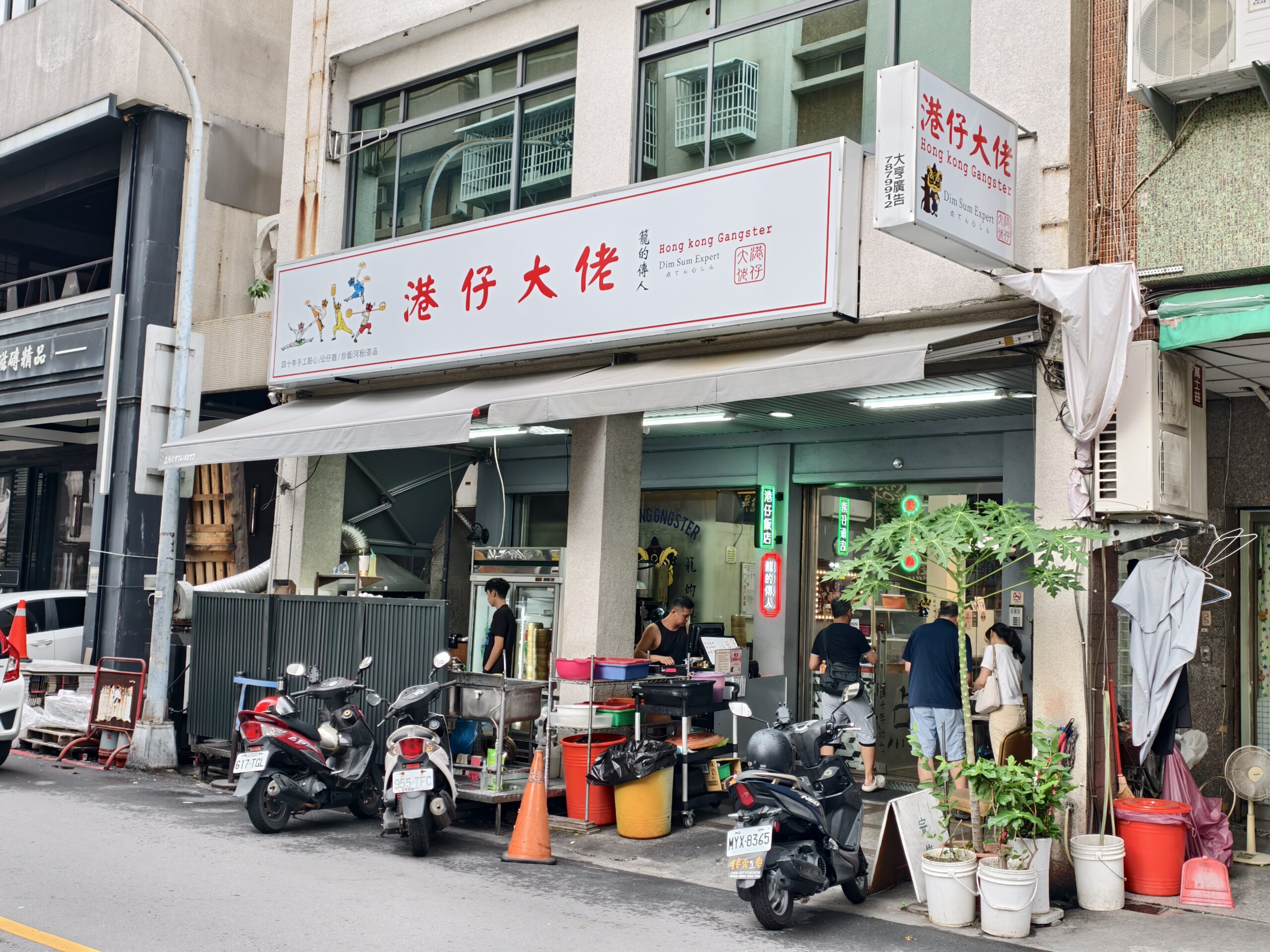 [高雄]港仔大佬-香港師傅40年功力!超感動道地港味高雄港式點心、高雄港式茶餐廳 @美食好芃友（芃芃）