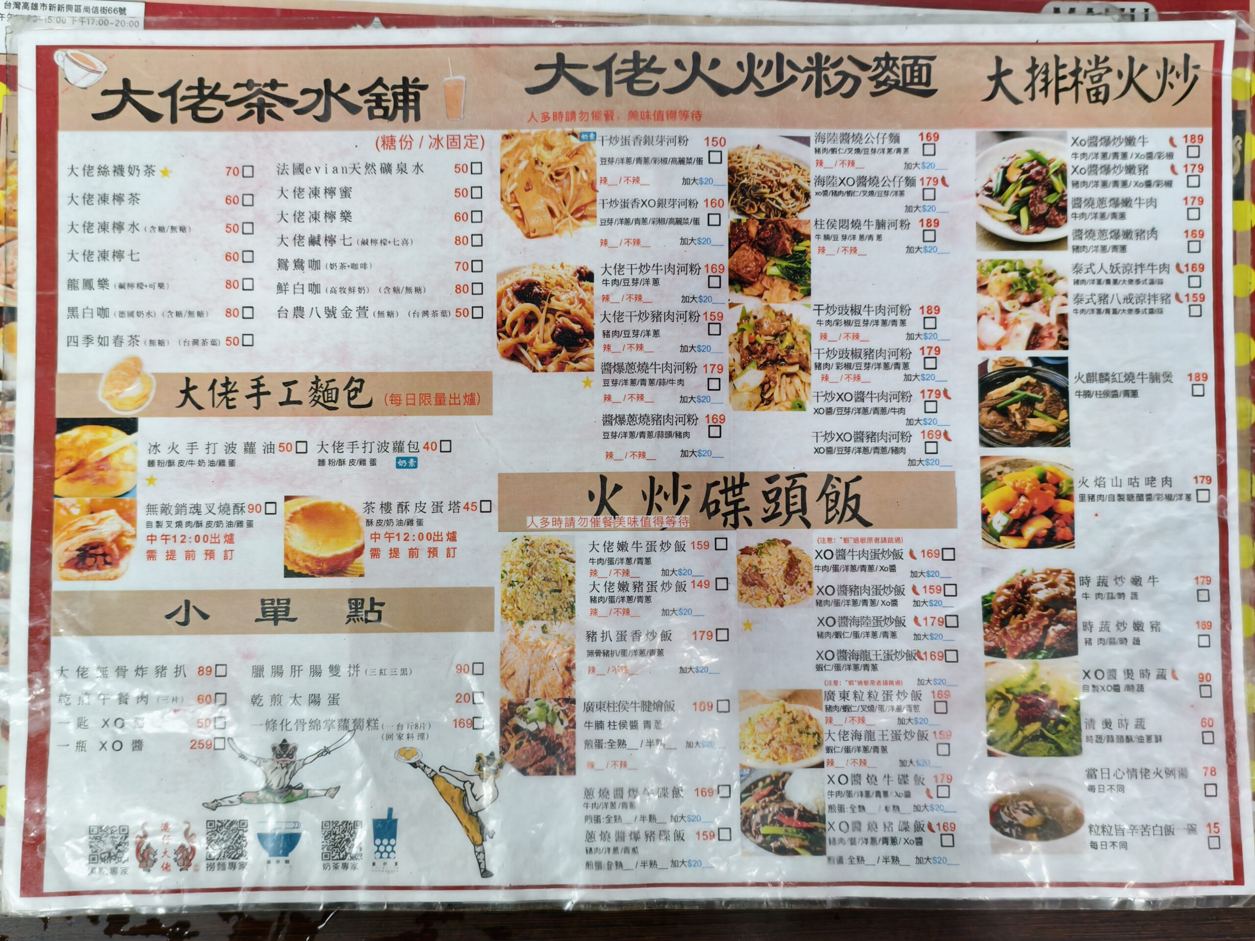 [高雄]港仔大佬-香港師傅40年功力!超感動道地港味高雄港式點心、高雄港式茶餐廳 @美食好芃友（芃芃）