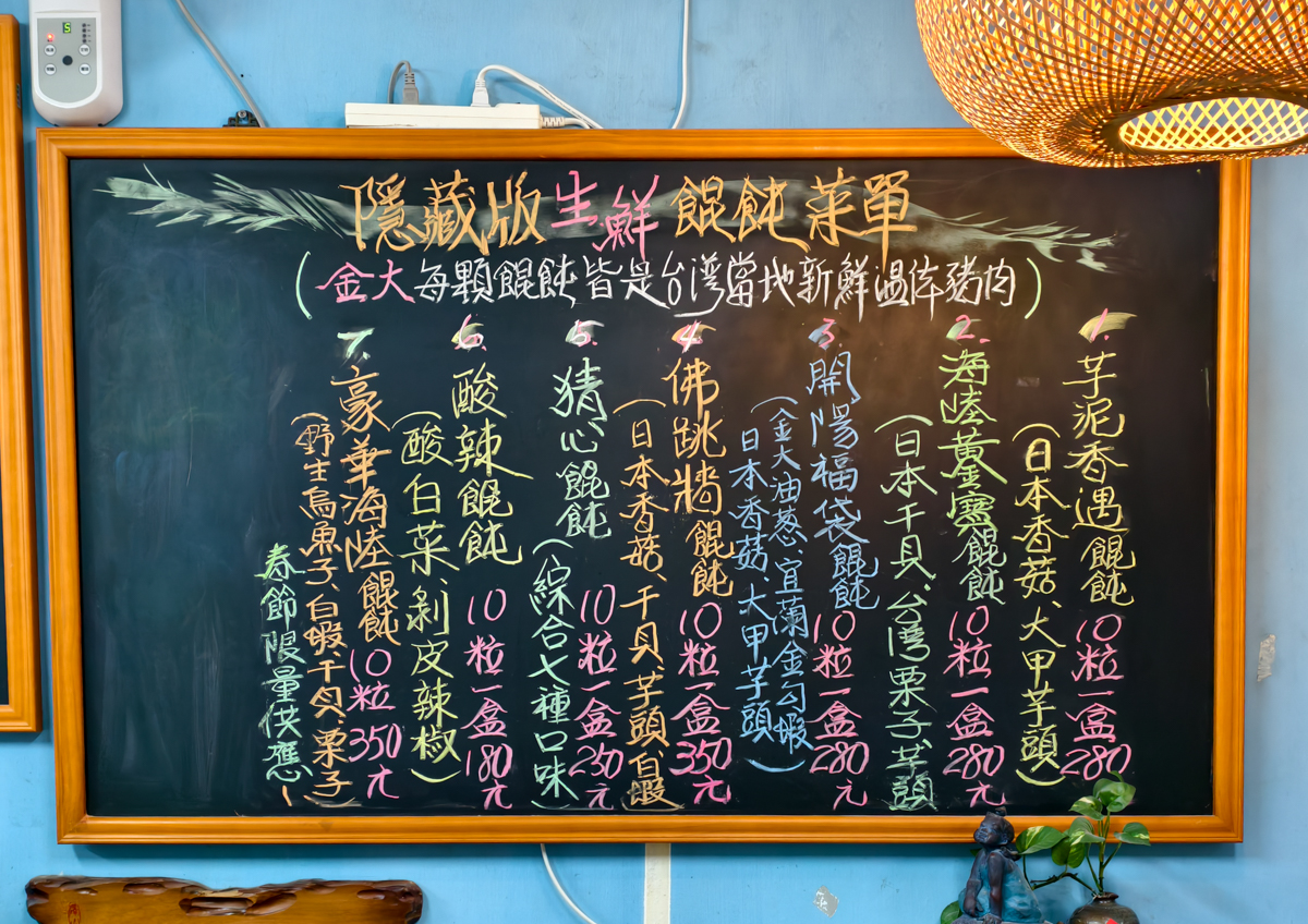 [高雄]金大餛飩-近40年高雄餛飩麵老店~手工現包溫州餛飩!六合路人氣美食! @美食好芃友（芃芃）