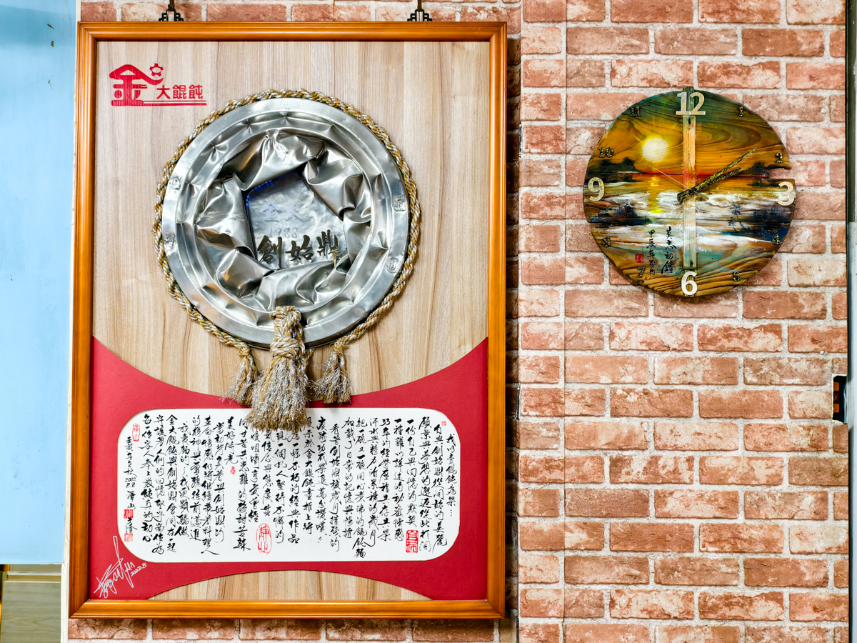 [高雄]金大餛飩-近40年高雄餛飩麵老店~手工現包溫州餛飩!六合路人氣美食! @美食好芃友（芃芃）