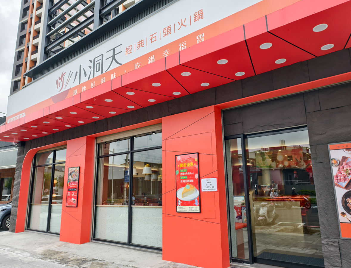 [高雄]小洞天經典石頭火鍋-高雄鐵道園區最夯個人鍋!午餐吃到宵夜~每鍋桌邊爆炒、自助吧吃到飽 @美食好芃友（芃芃）