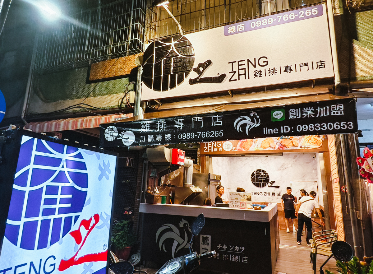 [高雄]騰之雞排楠梓總店-下雨天也爆單熱門楠梓脆皮雞排!起司控必吃爆漿起司雞排 @美食好芃友（芃芃）