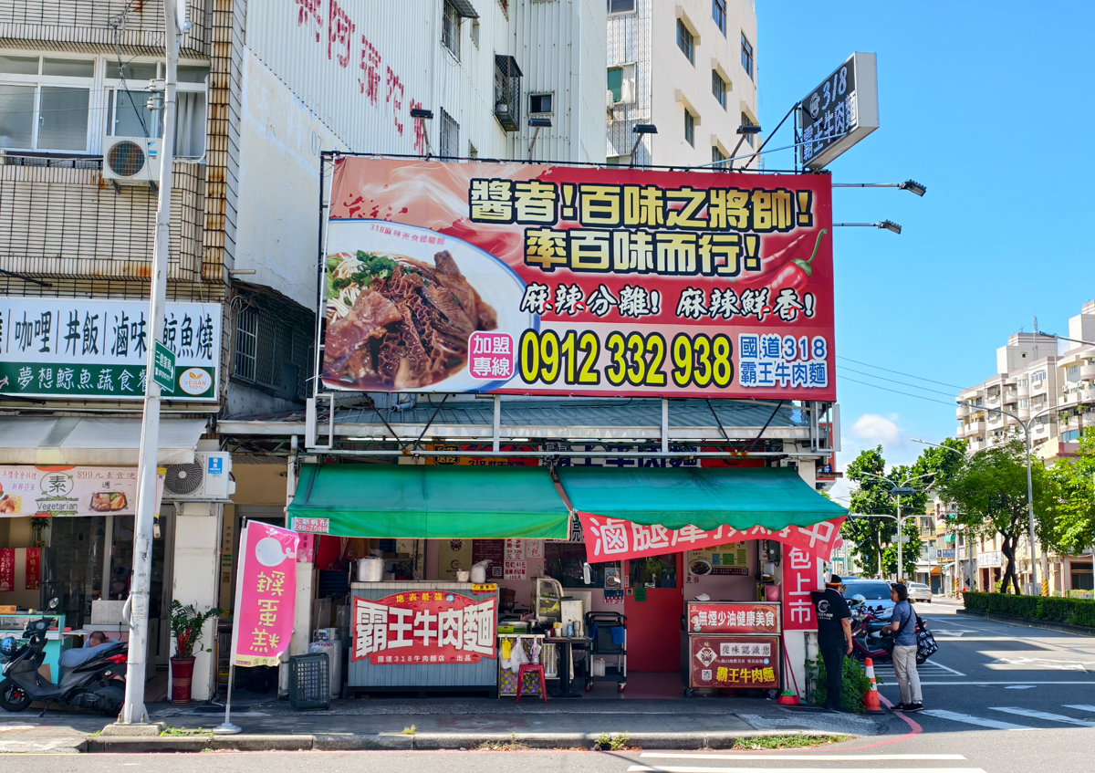 [高雄]318霸王牛肉麵-料好實在鳳山牛肉麵推薦!50元的腿庫飯也太強太好吃~ @美食好芃友（芃芃）