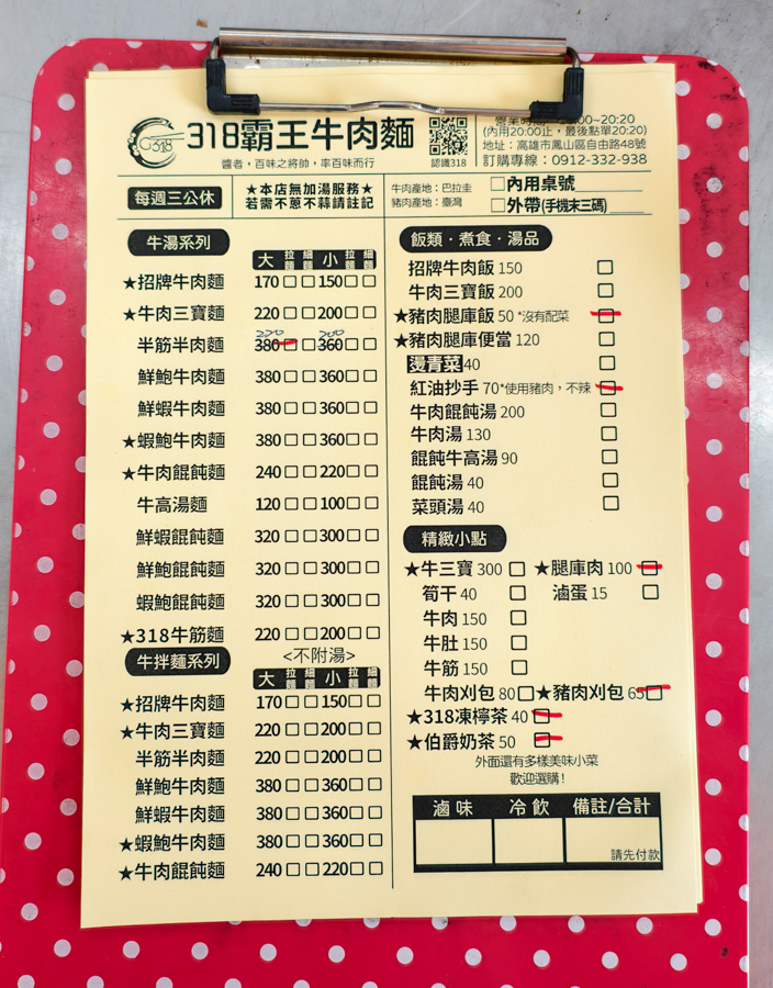 [高雄]318霸王牛肉麵-料好實在鳳山牛肉麵推薦!50元的腿庫飯也太強太好吃~ @美食好芃友（芃芃）