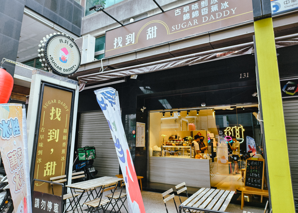 [高雄]找到甜冰舖-巨蛋商圈低調高雄冰店!復古麵茶綿綿香蕉冰x超級芒果冰 @美食好芃友（芃芃）