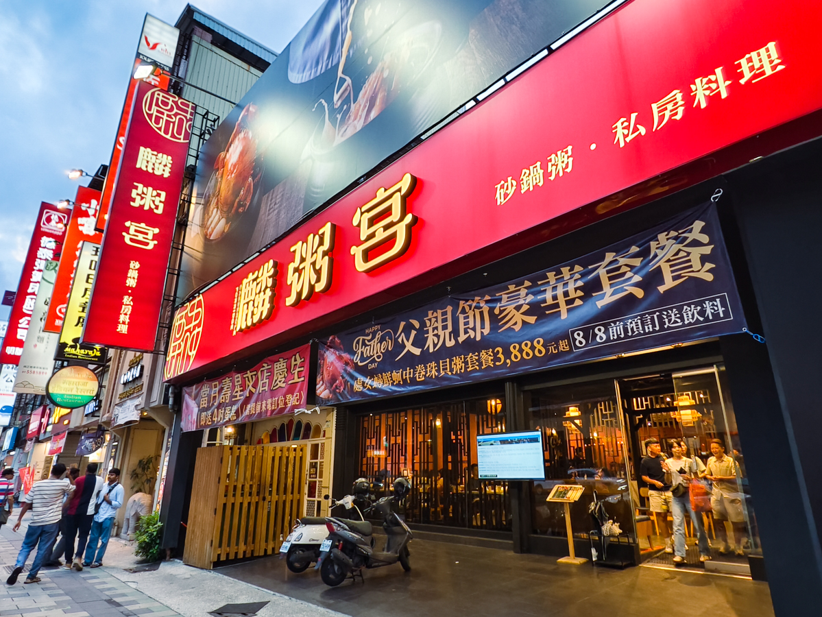 [高雄]麟粥宮砂鍋粥私房料理-高雄巨蛋商圈人氣聚餐餐廳!超鮮的高雄砂鍋粥活體海鮮 @美食好芃友（芃芃）