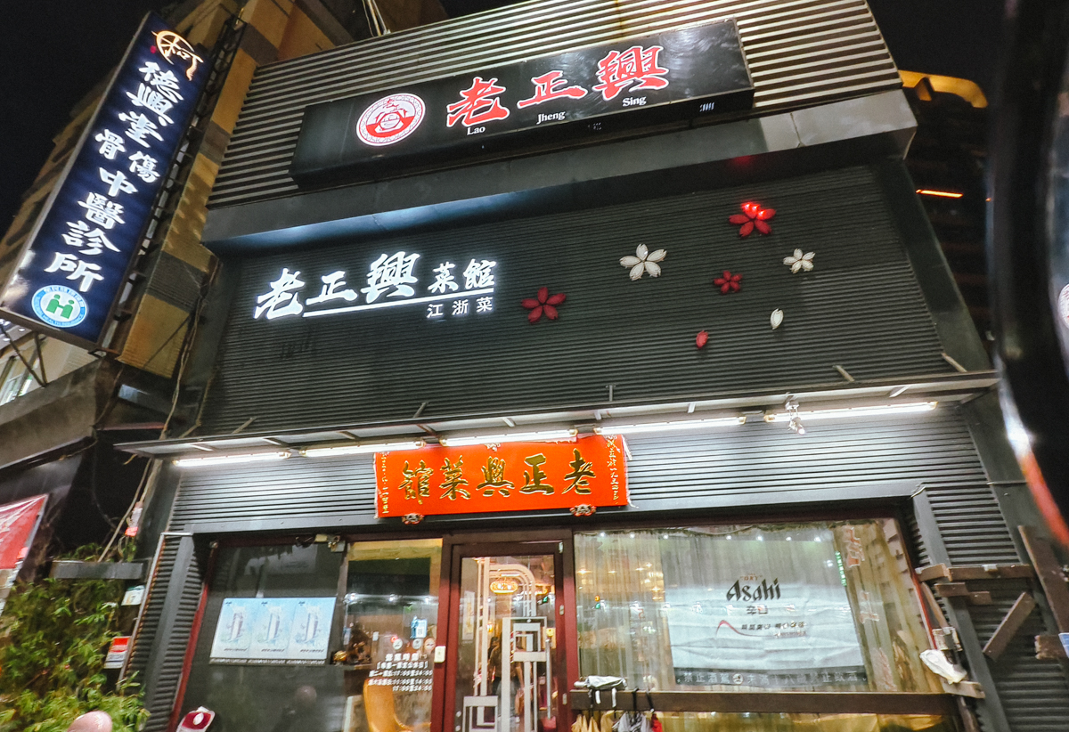 [高雄]老正興館-開業超過一甲子高雄江浙菜老店!經典厚蔥油餅、寧式鱔糊、砂鍋醃篤鮮 @美食好芃友（芃芃）