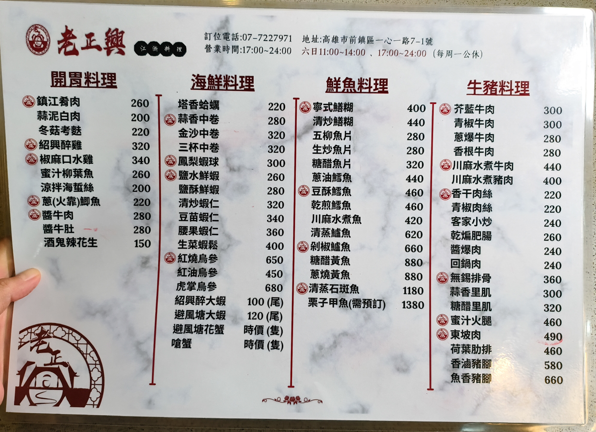 [高雄]老正興館-開業超過一甲子高雄江浙菜老店!經典厚蔥油餅、寧式鱔糊、砂鍋醃篤鮮 @美食好芃友（芃芃）