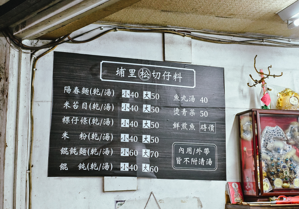 [高雄]埔里松切仔料-一開40年傳三代!平價好吃高雄宵夜麵攤~必點米苔目、脆腸、炸魚卵 @美食好芃友（芃芃）