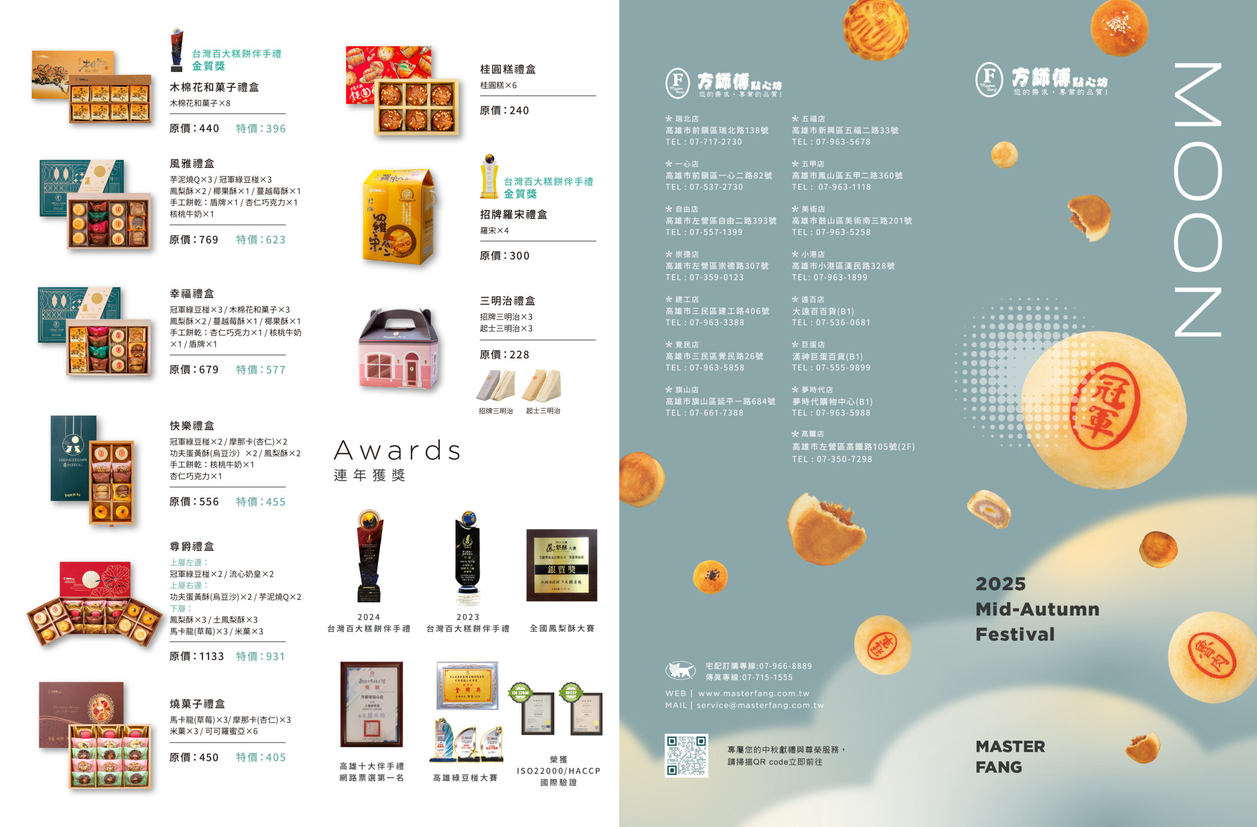 [2025中秋禮盒推薦]方師傅點心坊-多樣選擇高雄中秋禮盒!每年熱賣10萬顆的冠軍綠豆椪x經典蛋黃酥 @美食好芃友（芃芃）