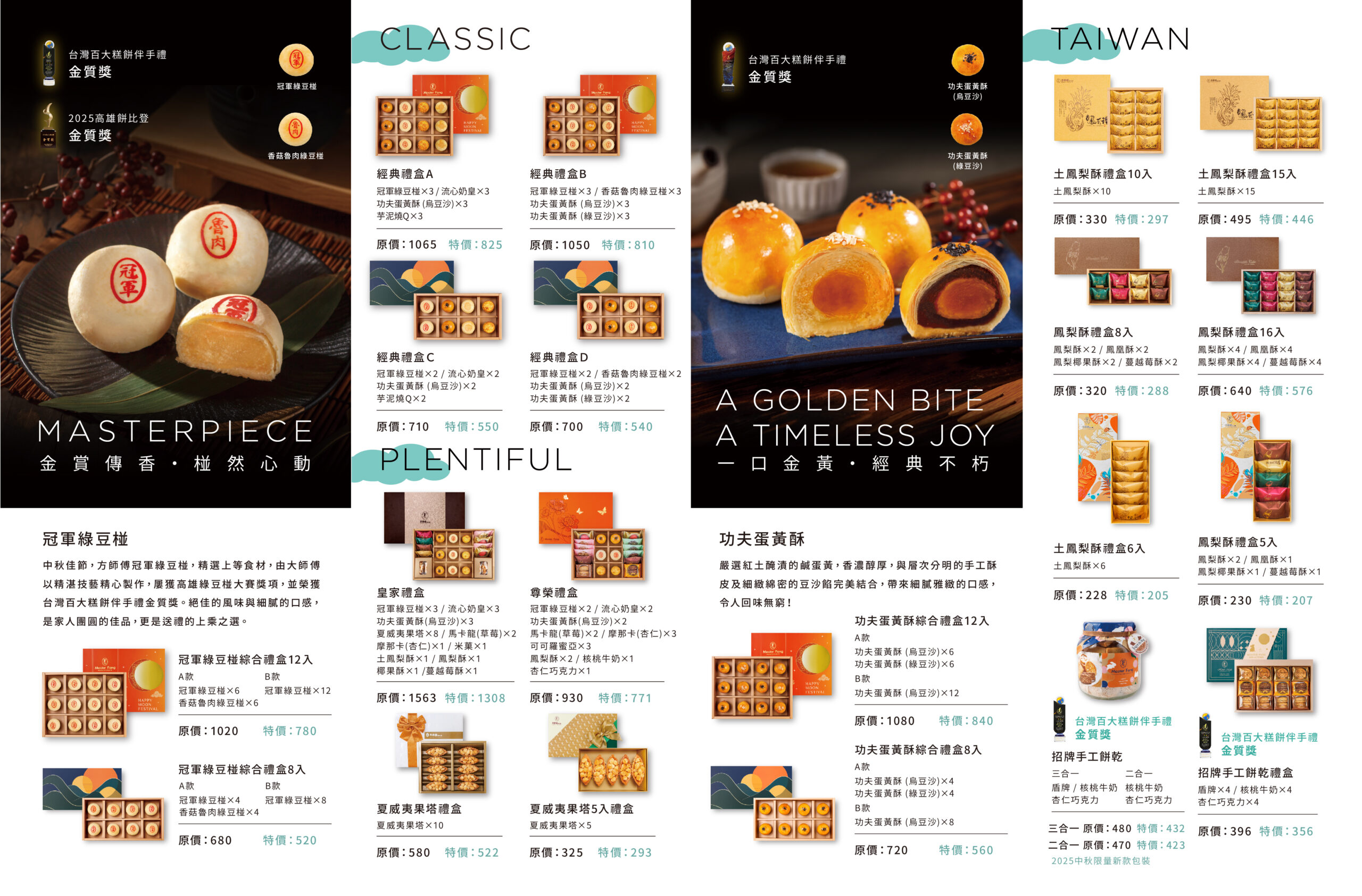 [2025中秋禮盒推薦]方師傅點心坊-多樣選擇高雄中秋禮盒!每年熱賣10萬顆的冠軍綠豆椪x經典蛋黃酥 @美食好芃友（芃芃）