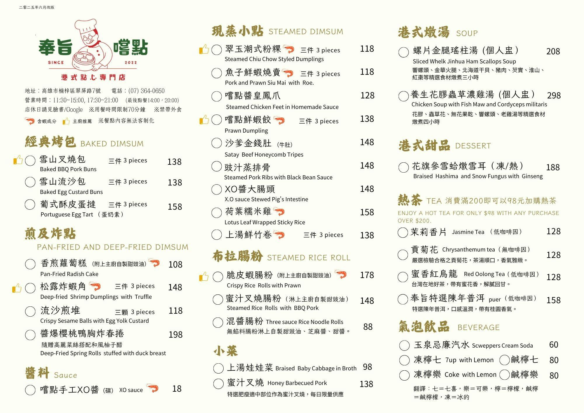 [楠梓美食]奉旨嚐點-楠梓加工出口區周邊人氣美食!香港師傅開的手工高雄港點 @美食好芃友（芃芃）