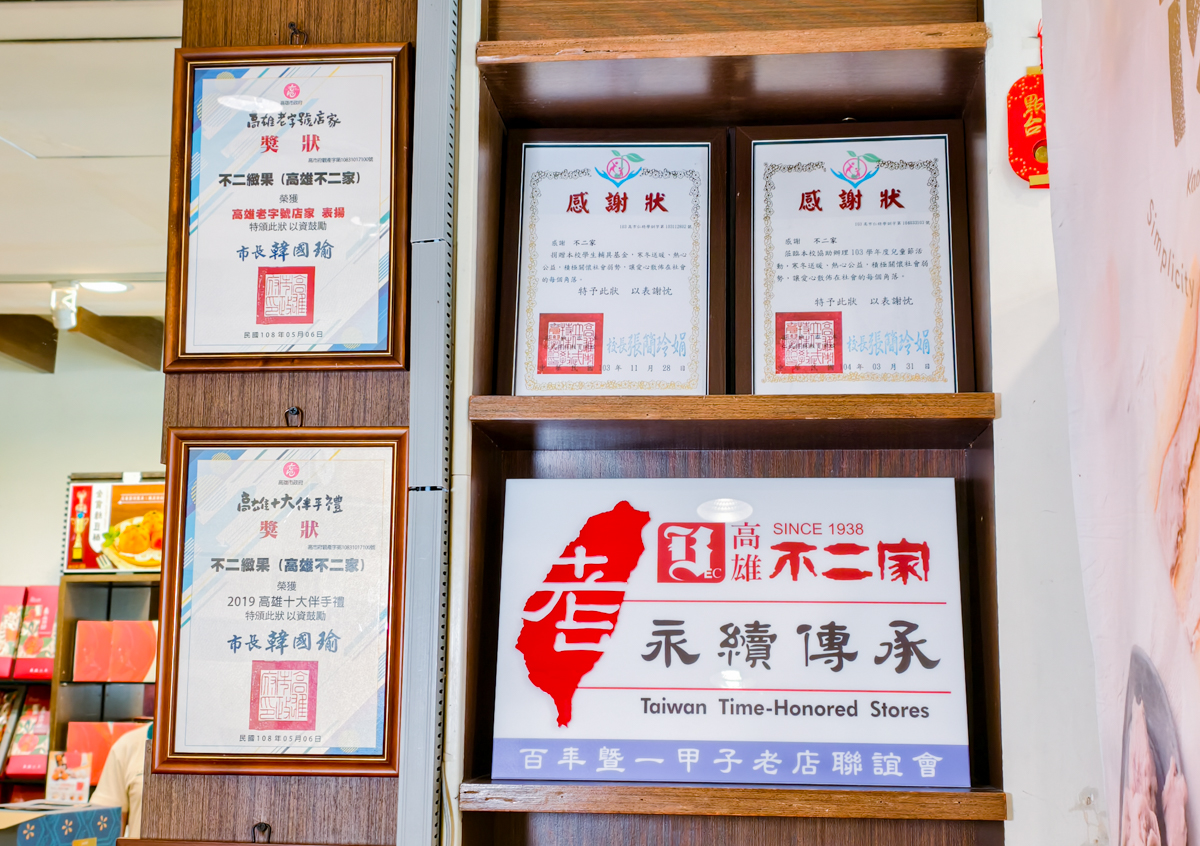 [高雄月餅推薦]不二緻果-傳承三代!近90年老字號高雄綠豆酥!真材實料、奶油製作的迷人香氣 @美食好芃友（芃芃）