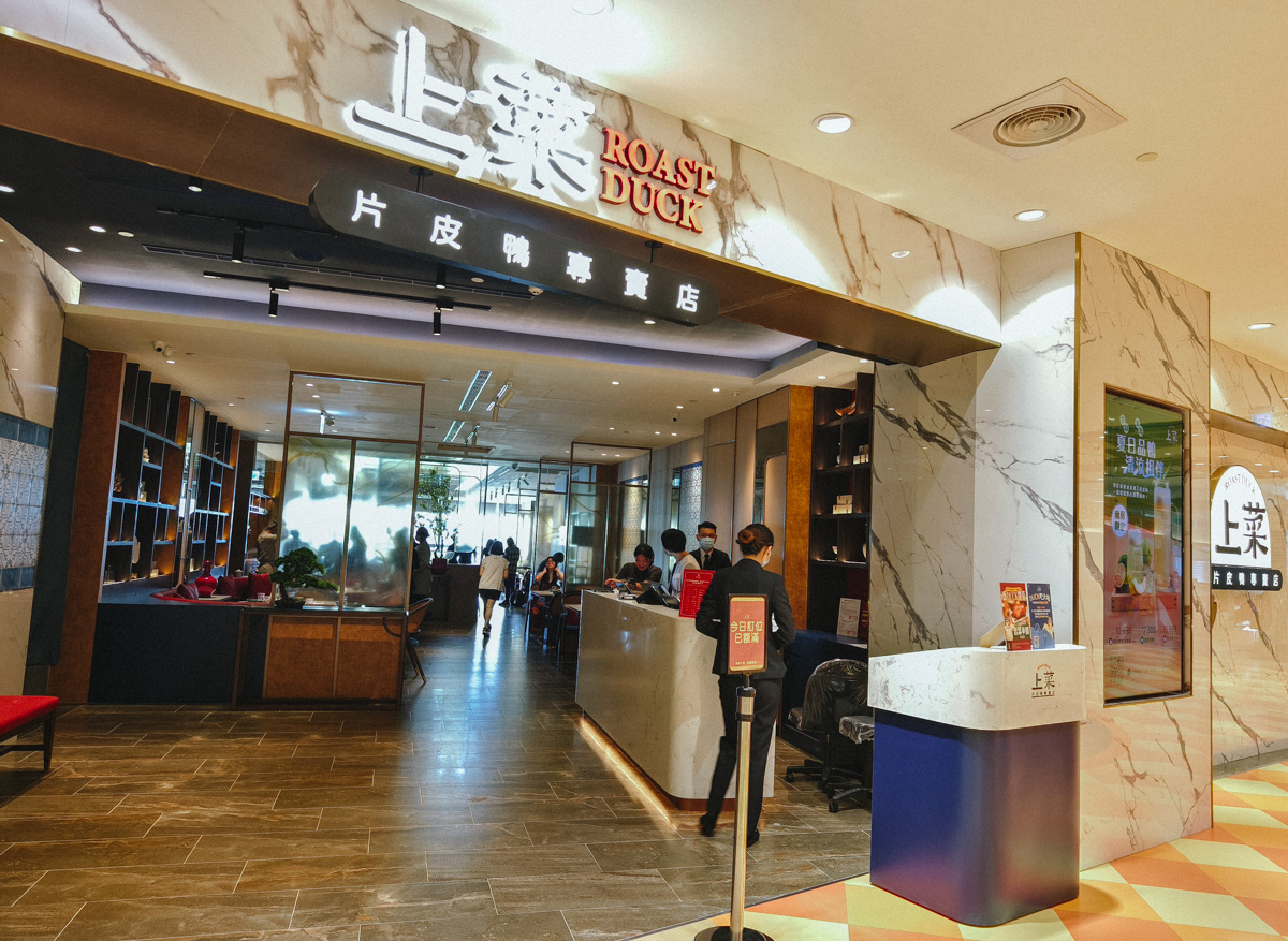 [高雄]上菜片皮鴨夢時代店-週末假日必客滿高雄烤鴨餐廳~超脆片皮鴨x麻辣乾鍋冒烤鴨也超過癮 @美食好芃友（芃芃）