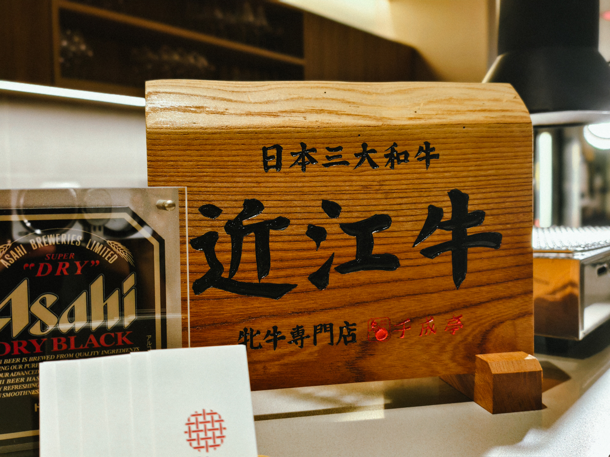 [高雄]己越燒肉 Mikoshi Yakiniku-鮨己越旗下日式和牛燒肉品牌!超好吃日本近江牛~份量十足己越四人套餐 @美食好芃友（芃芃）