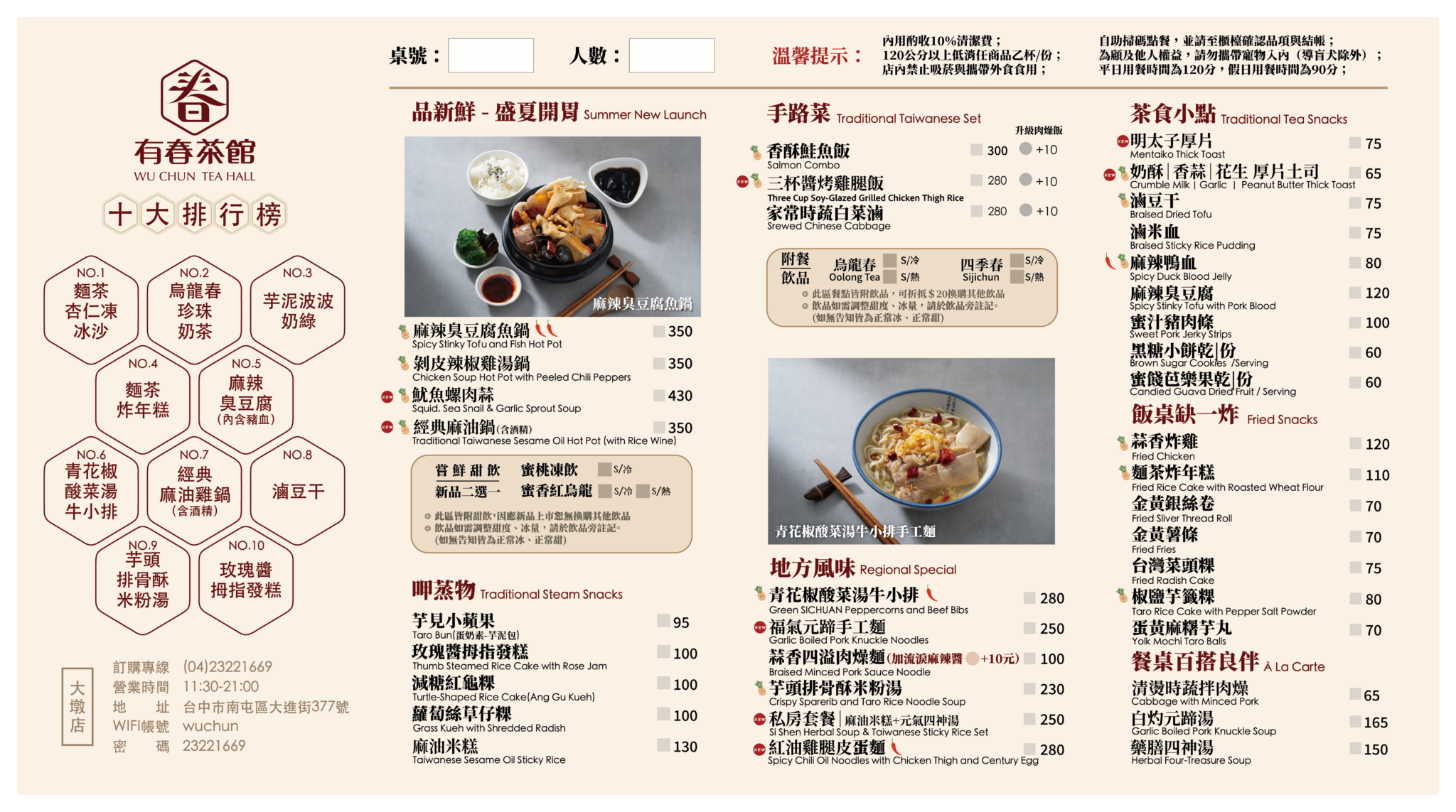 [台中美食]有春茶館大墩店-人氣台中茶館!台式復古元素滿滿~超好吃麻油雞、青花椒酸菜湯牛小排麵 @美食好芃友（芃芃）