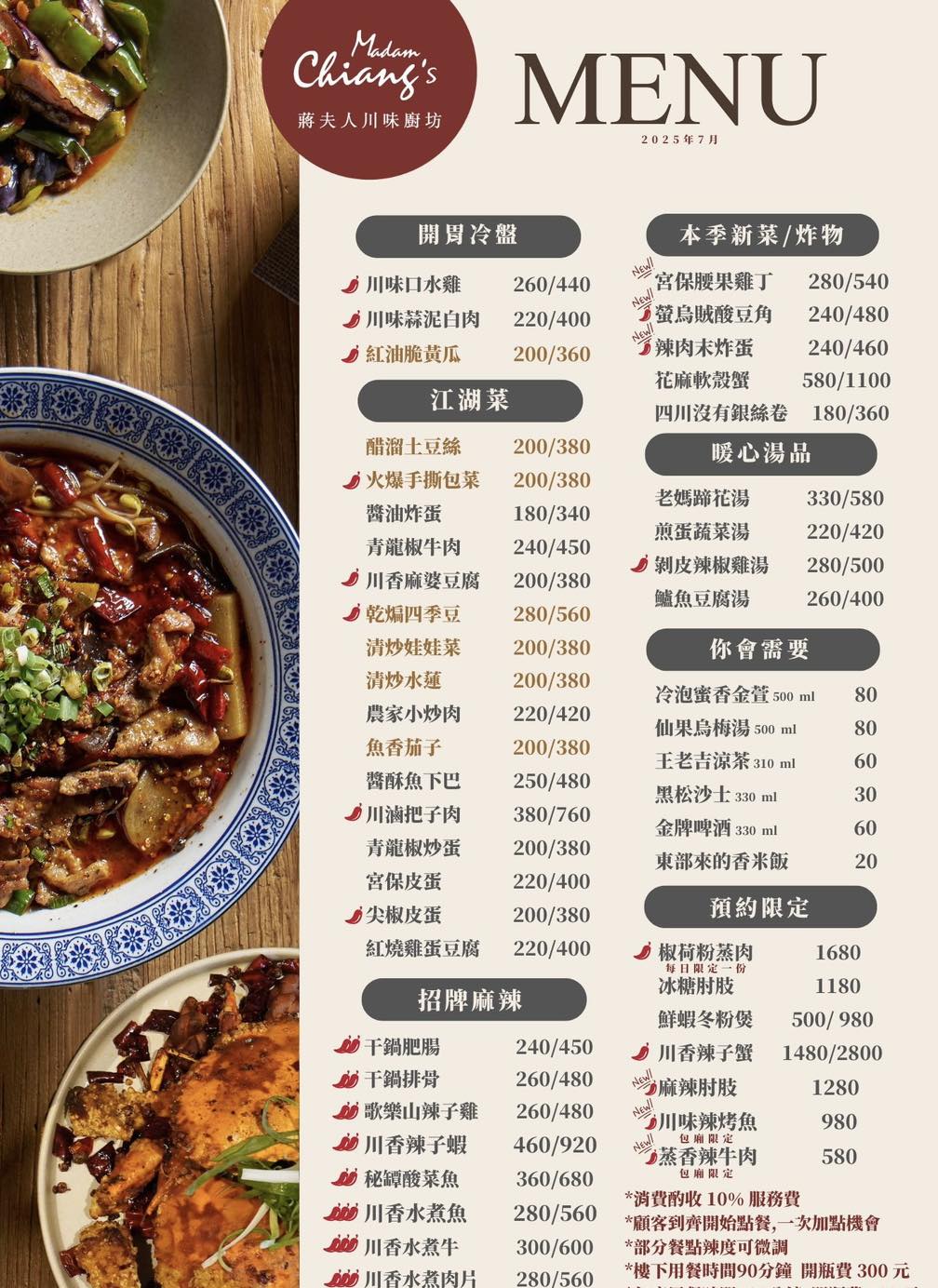 [高雄]蔣夫人川味廚坊-前金巷弄好吃高雄川菜!四川闆娘的精緻手藝~必吃川味粉蒸肉! @美食好芃友（芃芃）