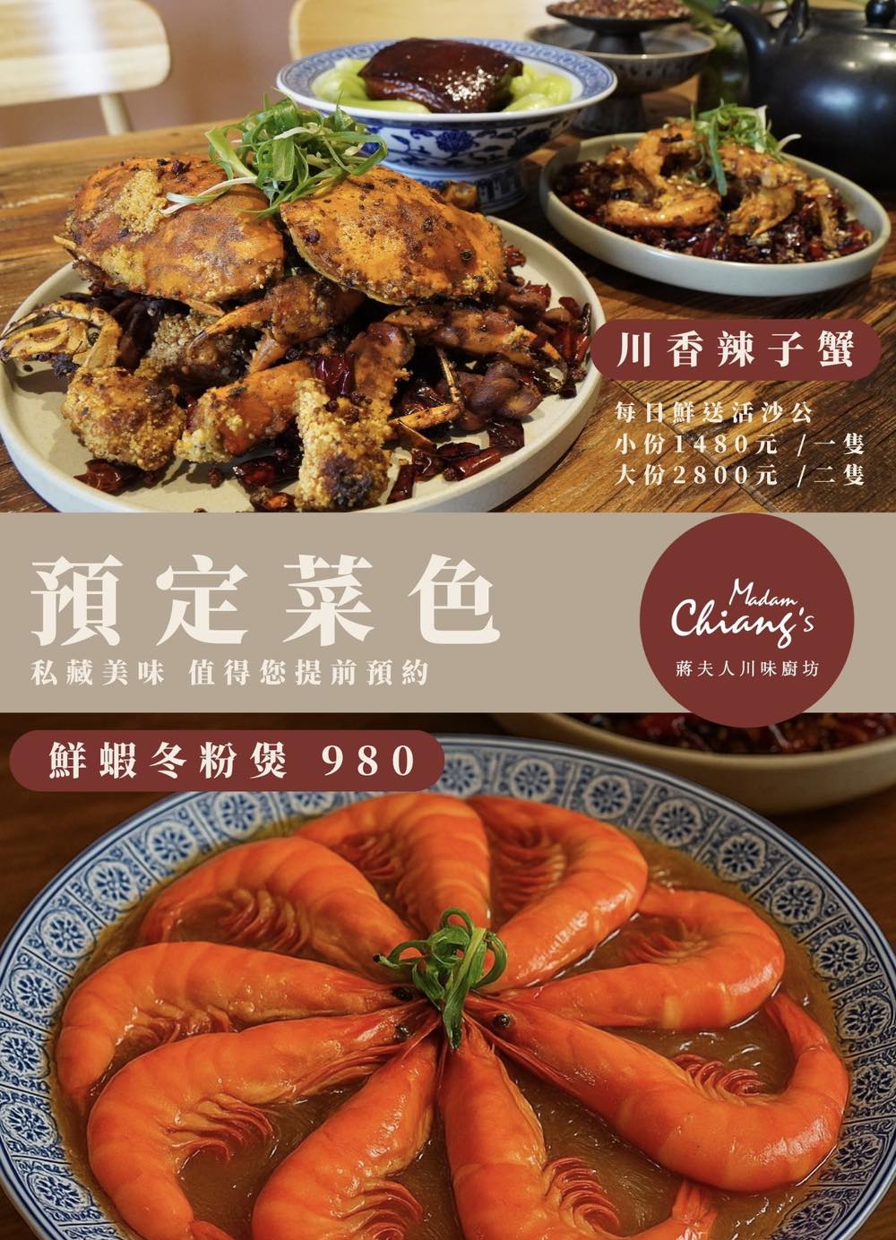 [高雄]蔣夫人川味廚坊-前金巷弄好吃高雄川菜!四川闆娘的精緻手藝~必吃川味粉蒸肉! @美食好芃友（芃芃）