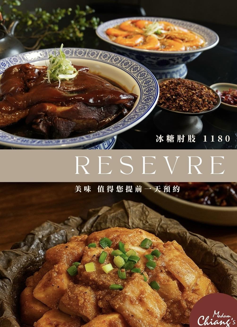 [高雄]蔣夫人川味廚坊-前金巷弄好吃高雄川菜!四川闆娘的精緻手藝~必吃川味粉蒸肉! @美食好芃友（芃芃）