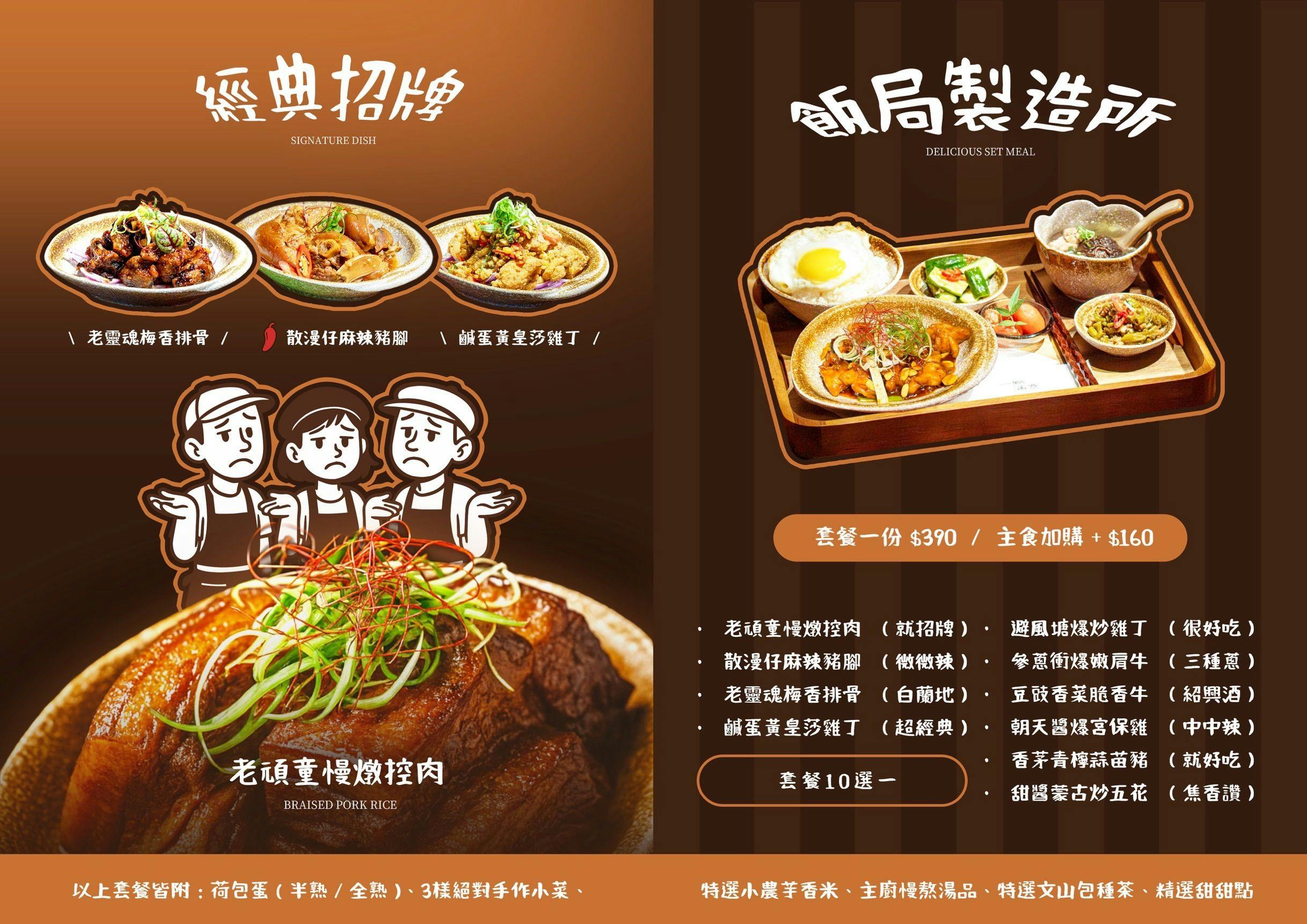[高雄]一點散漫高雄概念店-最潮高雄控肉飯!有DJ的高雄中式餐館！咚滋咚滋氣氛超嗨 @美食好芃友（芃芃）