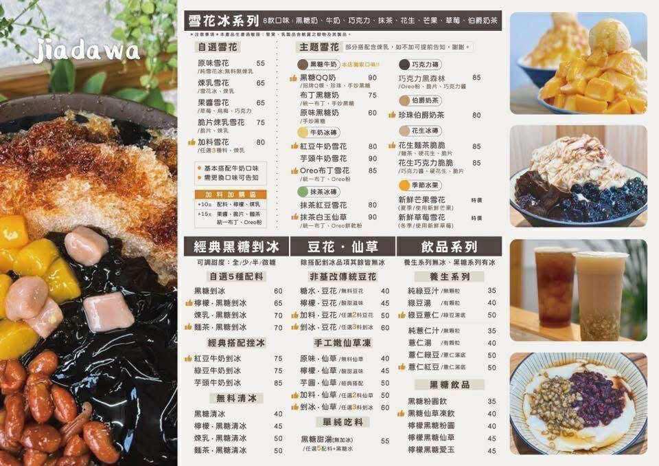 [高雄冰店推薦]呷大碗岡山店-超高CP值好吃岡山冰店!濃郁黑糖x必吃麵茶冰! @美食好芃友（芃芃）