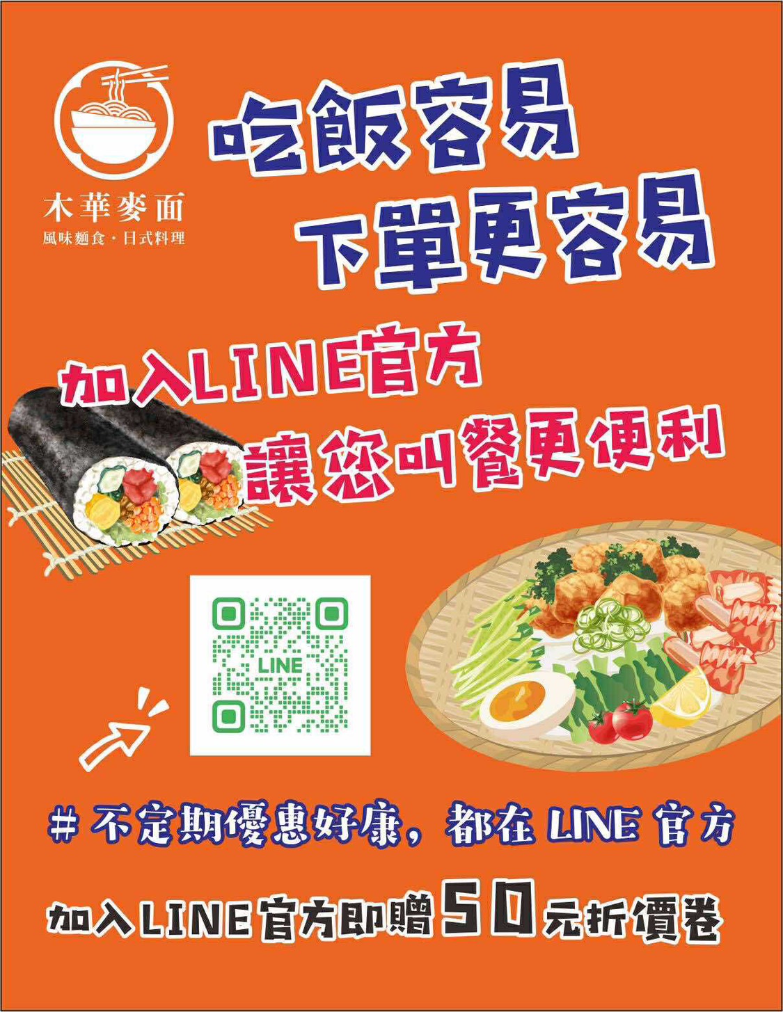 [高雄]木華麥面復興店-公司團體超愛訂的全新高雄便當!日式飯捲、拌麵、炒烏龍~爽口又好吃的午餐提案 @美食好芃友（芃芃）