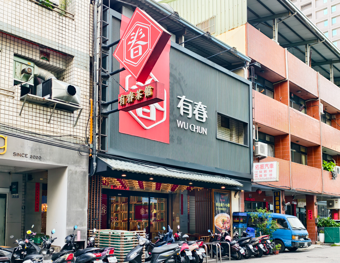 [台中美食]有春茶館大墩店-人氣台中茶館!台式復古元素滿滿~超好吃麻油雞、青花椒酸菜湯牛小排麵 @美食好芃友（芃芃）
