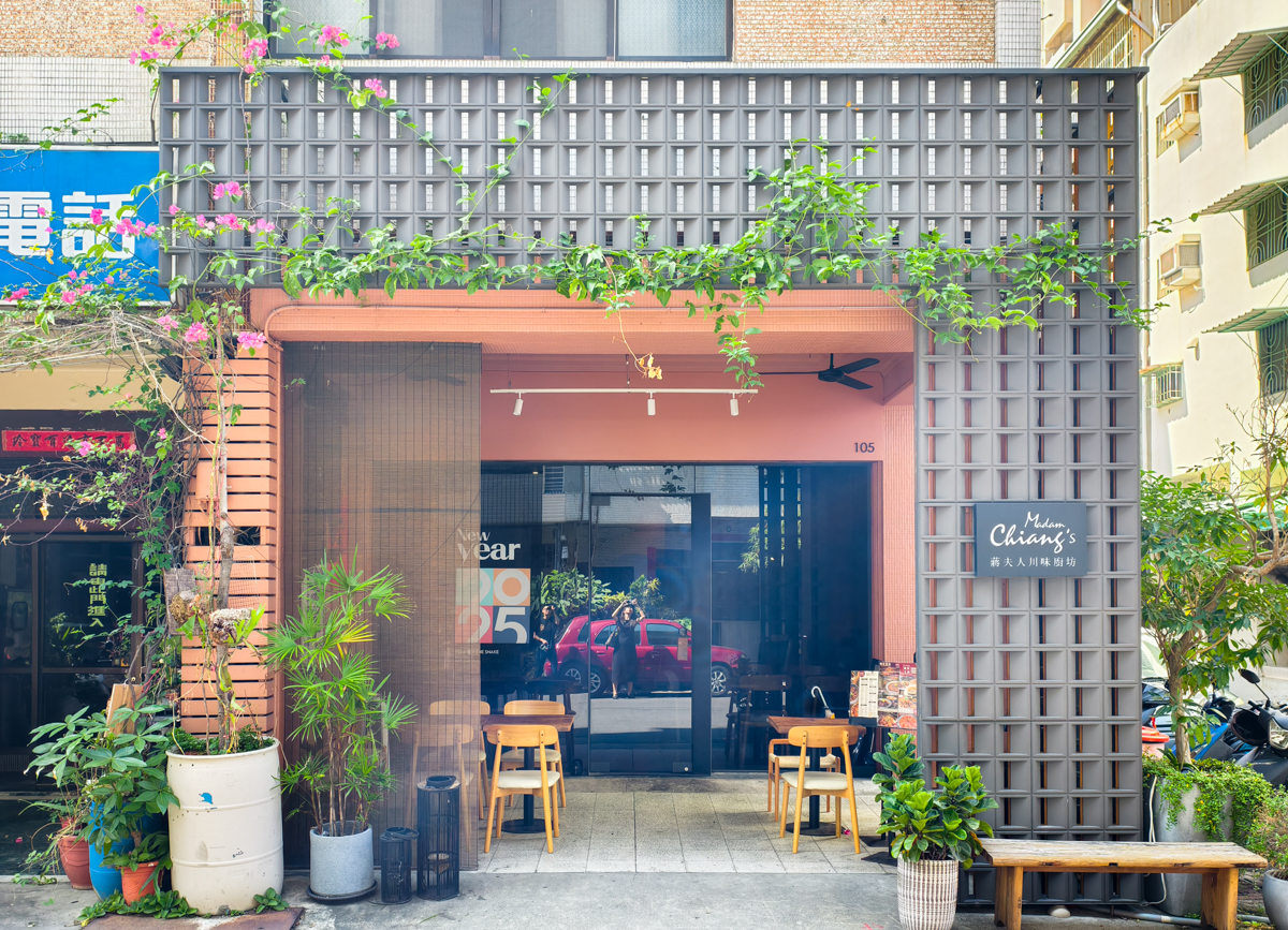 [高雄]蔣夫人川味廚坊-前金巷弄好吃高雄川菜!四川闆娘的精緻手藝~必吃川味粉蒸肉! @美食好芃友（芃芃）