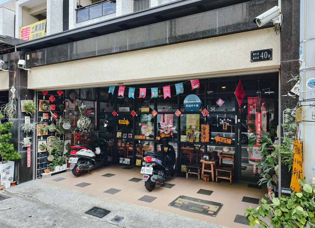 [高雄]厚福早午餐-根本空軍故事館!空軍臂章滿滿的高雄早午餐店~彌陀巷弄的寶藏店 @美食好芃友（芃芃）