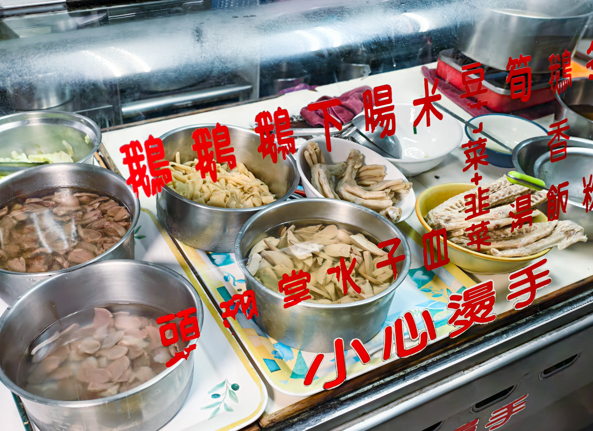 [新興美食]新營鵝肉吃懷念-低調好吃高雄鵝肉老店!鹹水鵝送筍子湯~ @美食好芃友（芃芃）