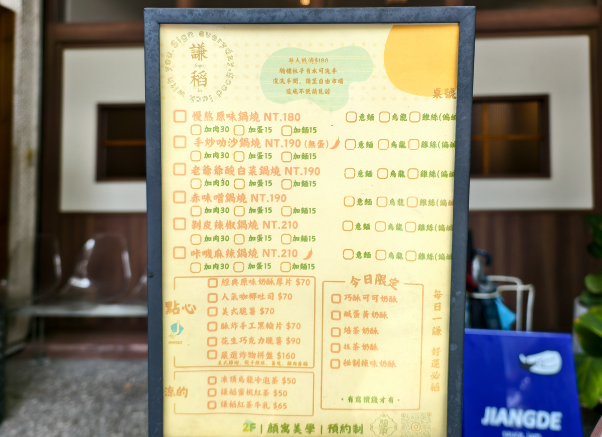 [高雄]謙稻-高雄自由市場旁巷弄隱藏高雄鍋燒麵!超驚喜好吃剝皮辣椒鍋燒麵~ @美食好芃友（芃芃）