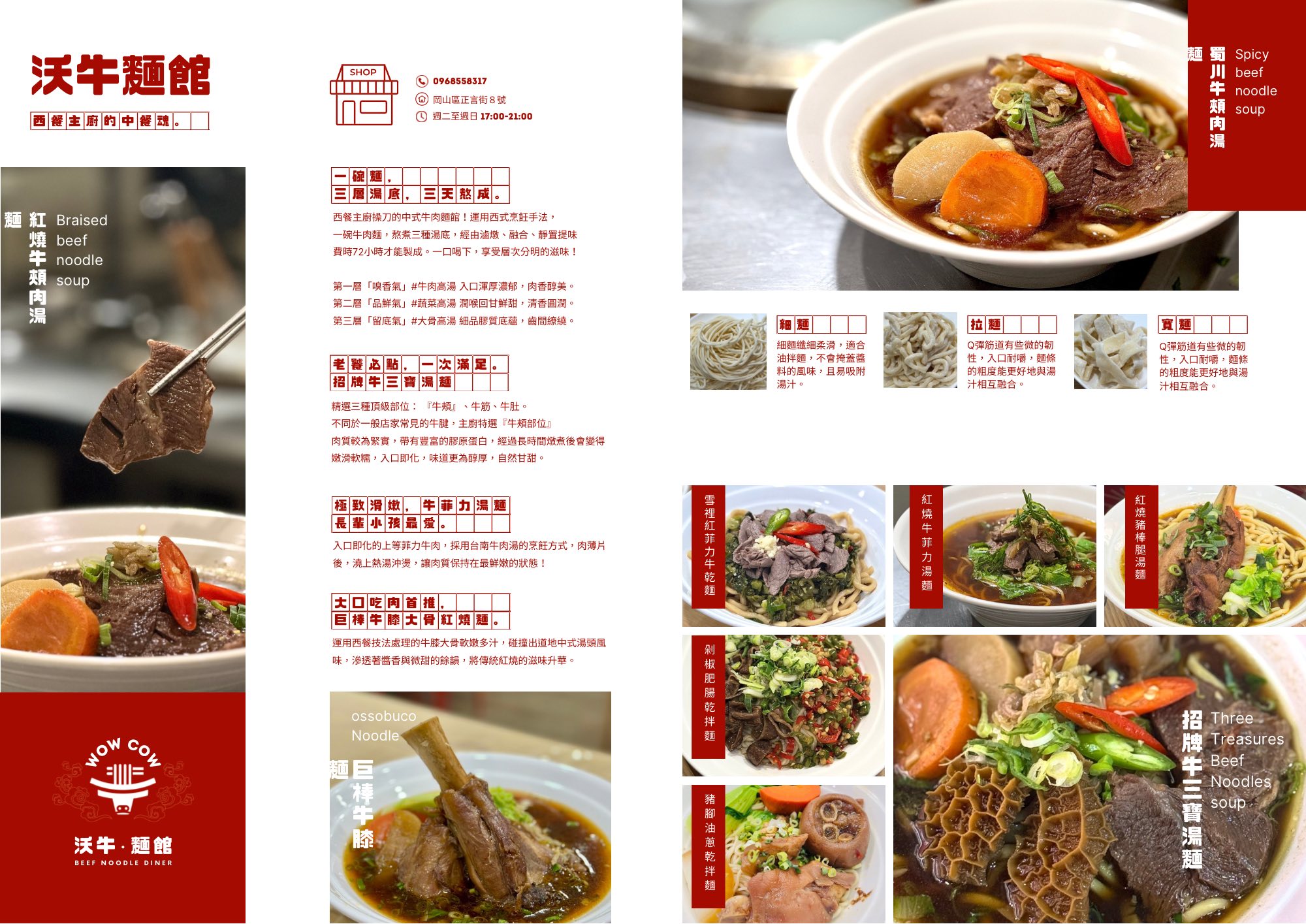 [高雄]沃牛麵館-岡山羊肉一條街旁巷弄高雄牛肉麵!必吃肉超嫩巨棒牛膝麵~剁椒肥腸麵辣得涮嘴 @美食好芃友（芃芃）