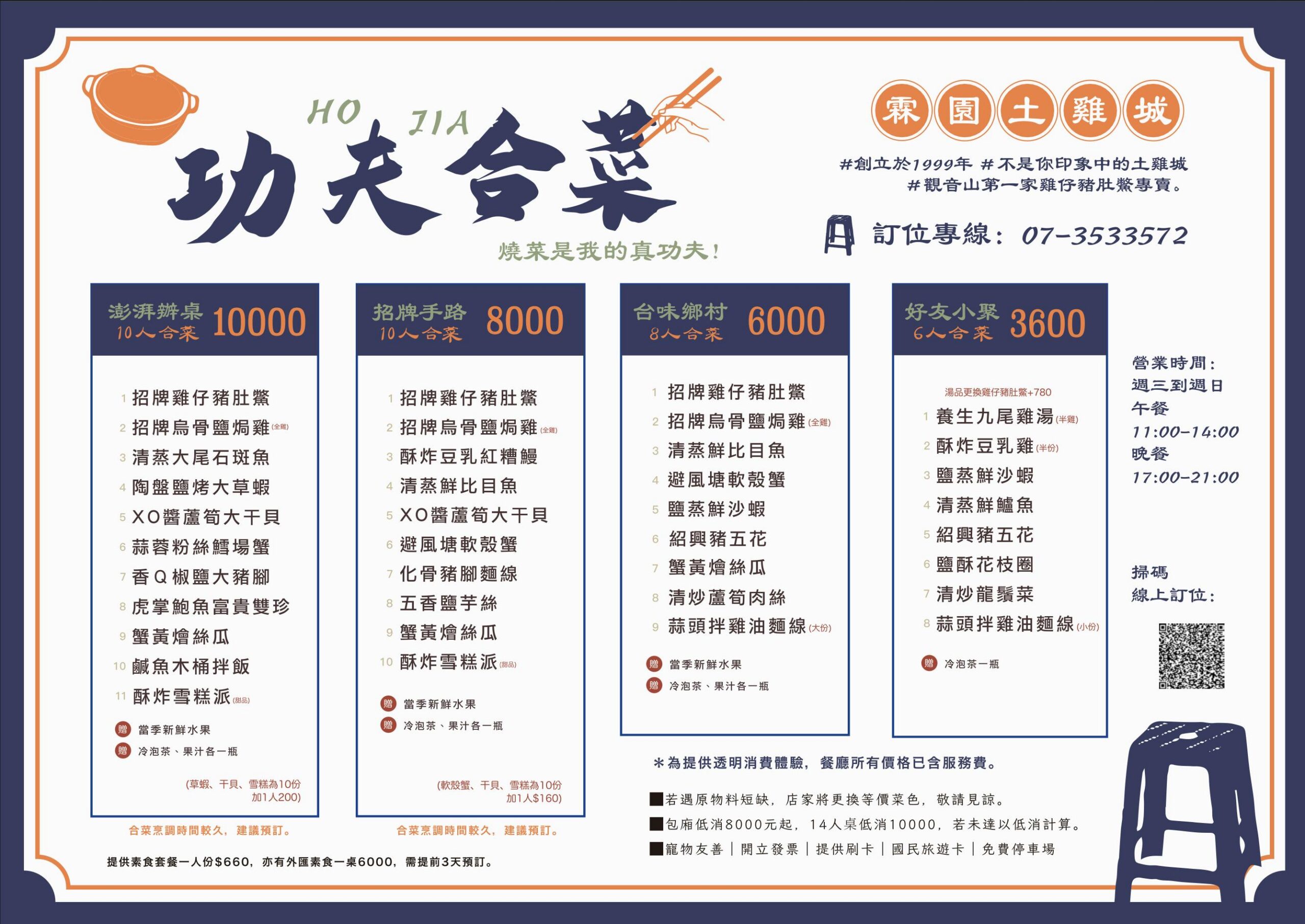 [高雄]霖園土雞城-在地人推薦好吃高雄土雞城!超美綠庭園與文青空間~必吃烏骨鹽焗雞、炸豆乳鰻、 五香鹹芋絲 @美食好芃友（芃芃）