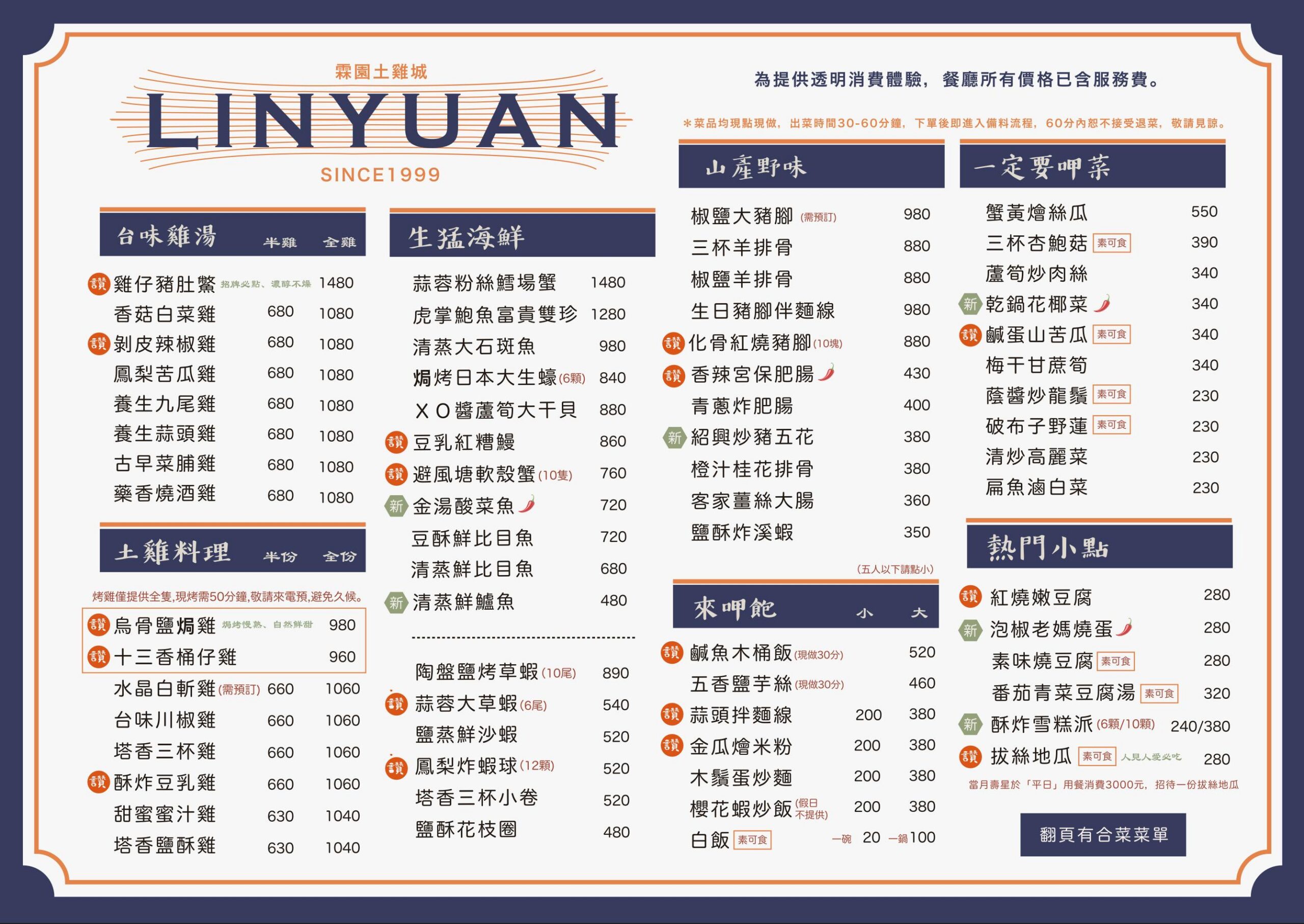 [高雄]霖園土雞城-在地人推薦好吃高雄土雞城!超美綠庭園與文青空間~必吃烏骨鹽焗雞、炸豆乳鰻、 五香鹹芋絲 @美食好芃友（芃芃）