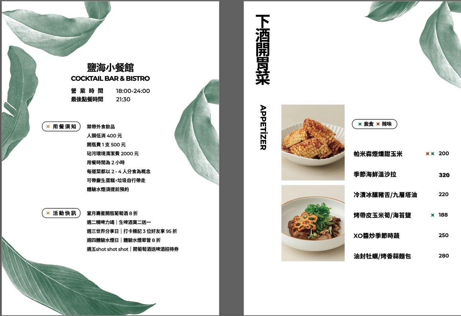 [高雄]柒壹喫堂x鹽海小餐館－鹽埕聚餐秘境!高雄最多好吃下酒菜的小餐館 @美食好芃友（芃芃）