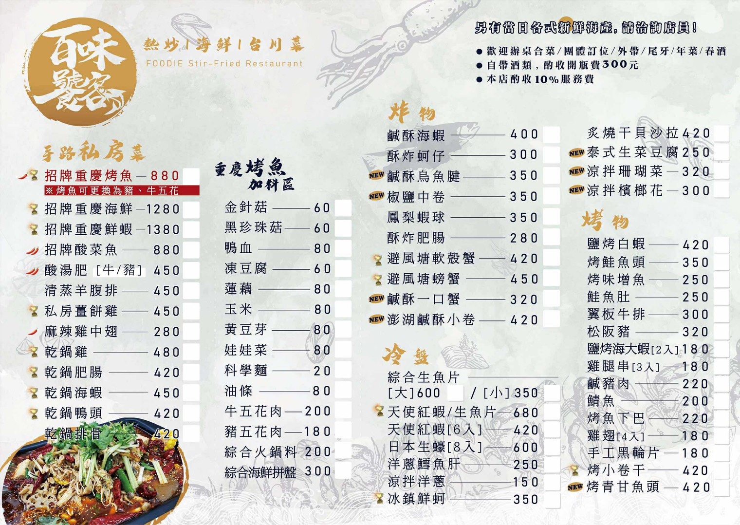 [仁武]百味饕客熱炒-仁雄路隱藏版仁武熱炒、私房川菜! 必吃沙茶螃蟹、重慶烤魚、乾鍋海蝦 @美食好芃友（芃芃）