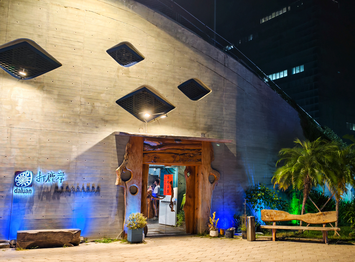 [高雄]打鹿岸原住民人文主題餐廳高流店－高雄流行音樂中心鯨魚堤岸隱藏版原住民餐廳！驚人份量烤肉盤、好吃小米阿拜 @美食好芃友（芃芃）