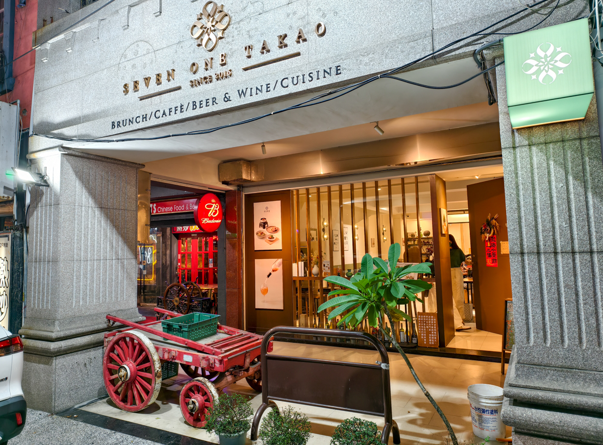 [高雄]柒壹喫堂x鹽海小餐館－鹽埕聚餐秘境!高雄最多好吃下酒菜的小餐館 @美食好芃友（芃芃）