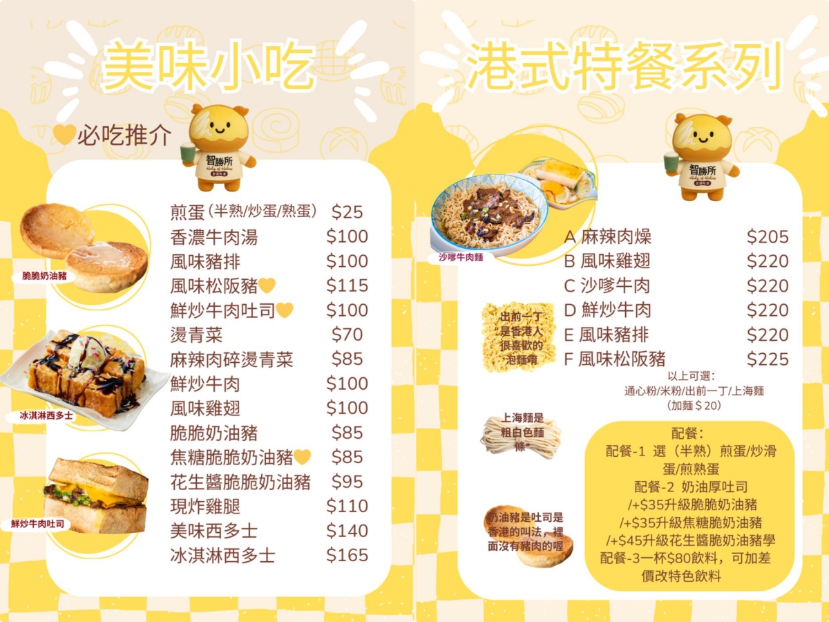 [高雄]智勝所香港餐廳鳳山店-香港闆娘樸實家鄉味!人氣鳳山美食~ @美食好芃友（芃芃）