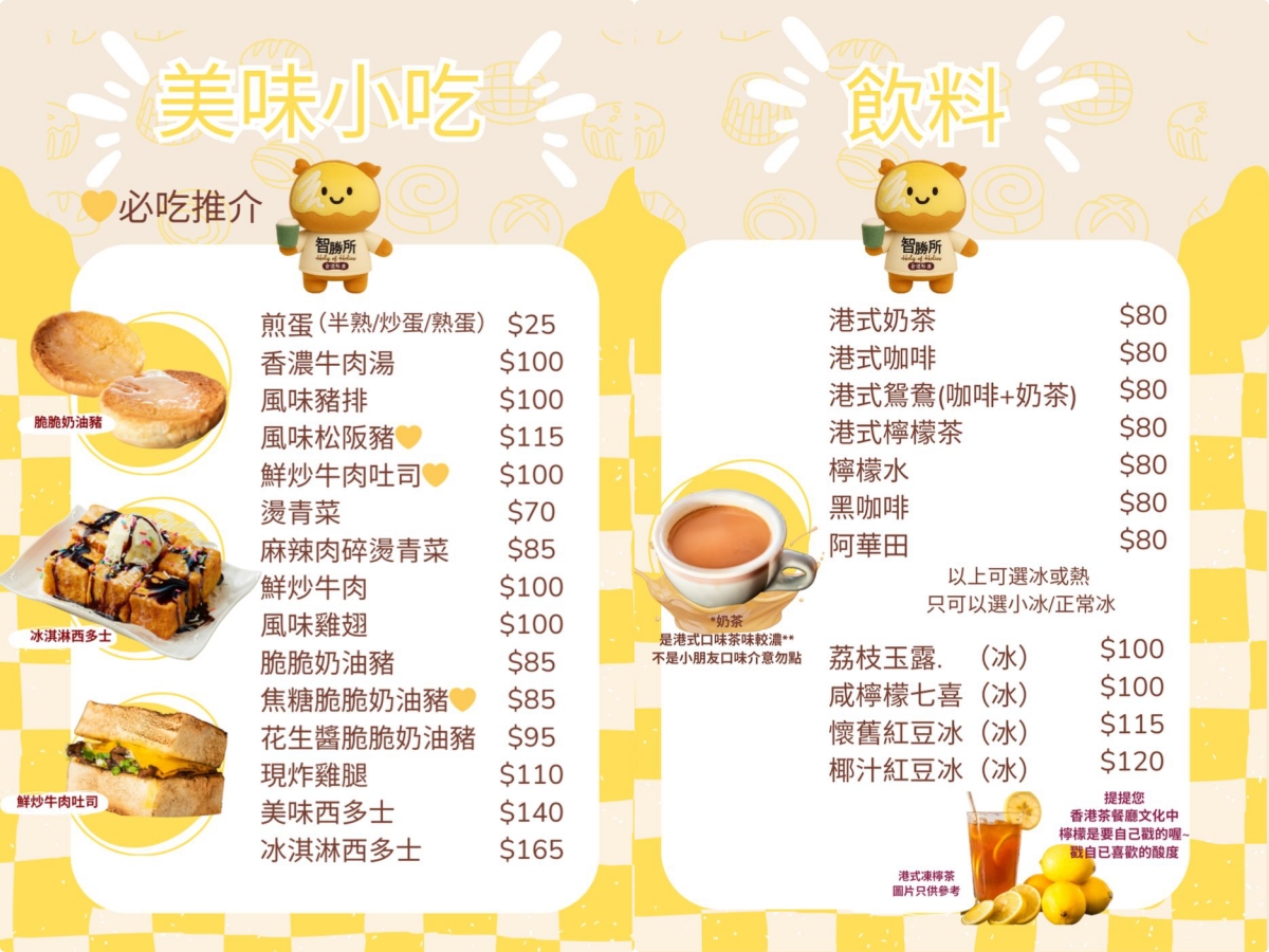 [高雄]智勝所香港餐廳鳳山店-香港闆娘樸實家鄉味!人氣鳳山美食~ @美食好芃友（芃芃）