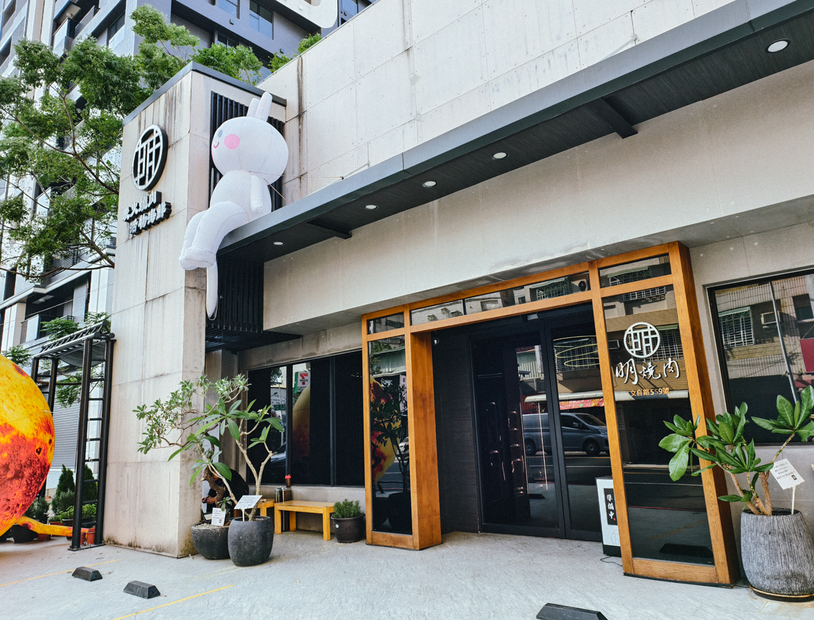 [高雄燒肉推薦]明燒肉文自旗艦店-海鮮控和牛控都來!超有儀式感高雄燒肉無菜單!最扯的雙人帝王蟹燒肉套餐 @美食好芃友（芃芃）