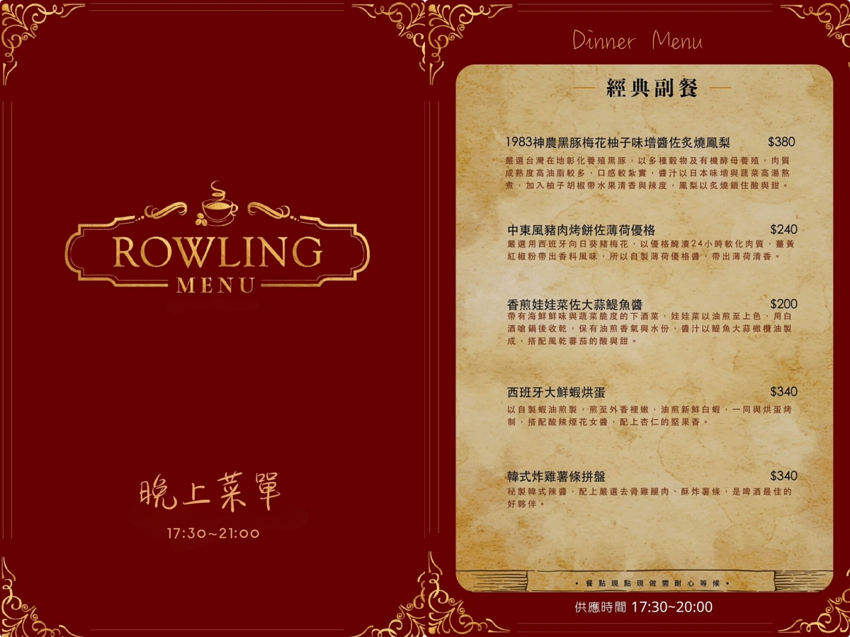 [高雄]琳咖啡Rowling Cafe-最夯高雄美術館餐廳!二樓空間升級更歐風~讓人驚喜的晚餐時段開賣 @美食好芃友（芃芃）