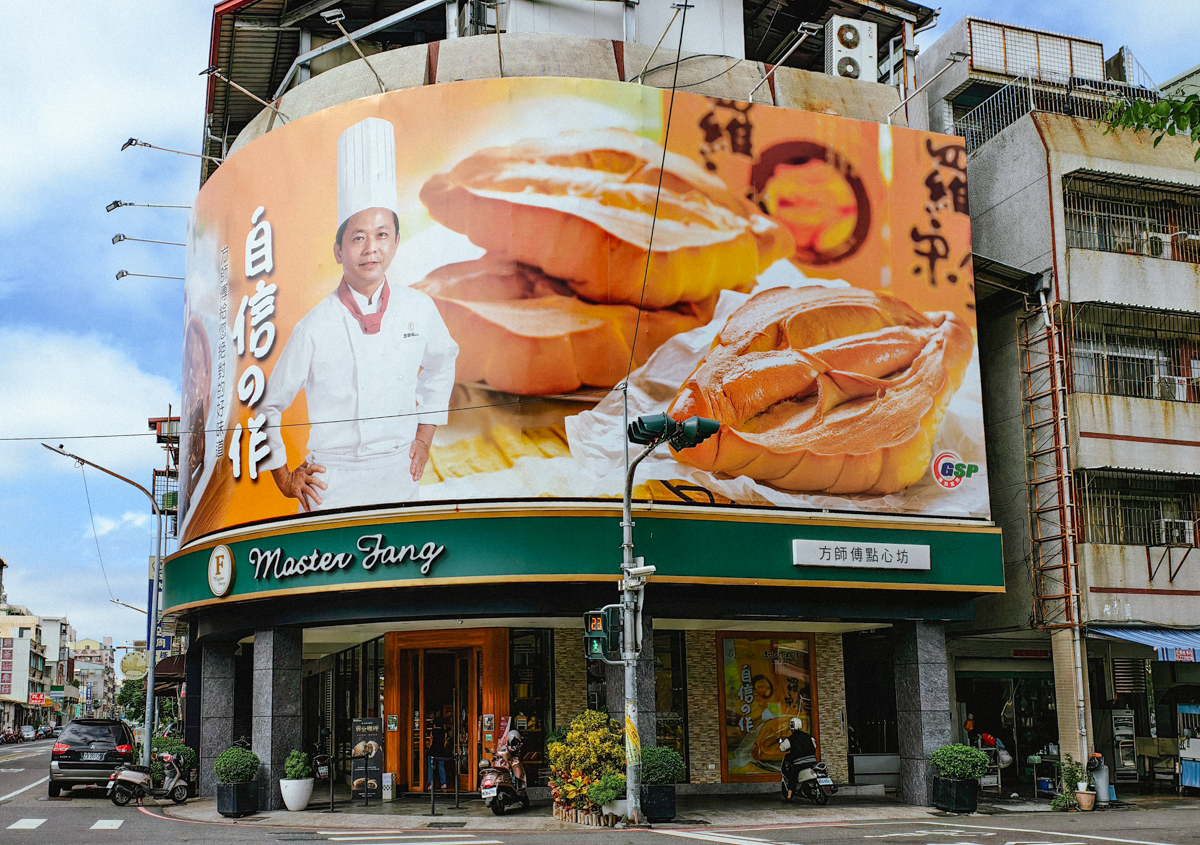 [高雄]方師傅點心坊-在地人吃20年經典高雄羅宋代表!香酥外皮奶香濃郁~也是超夯的高雄伴手禮 @美食好芃友（芃芃）